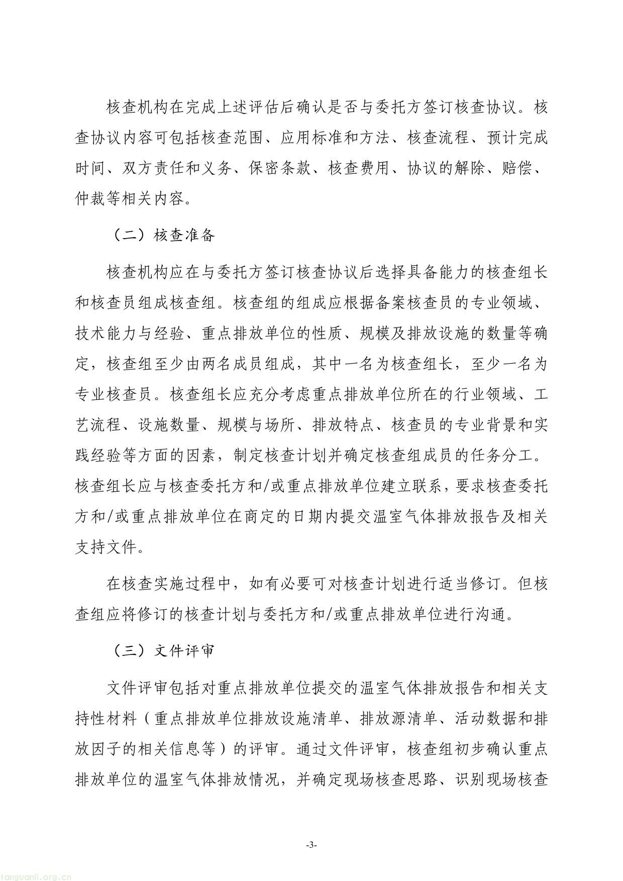 全国碳排放权交易第三方核查参考指南-03.jpg