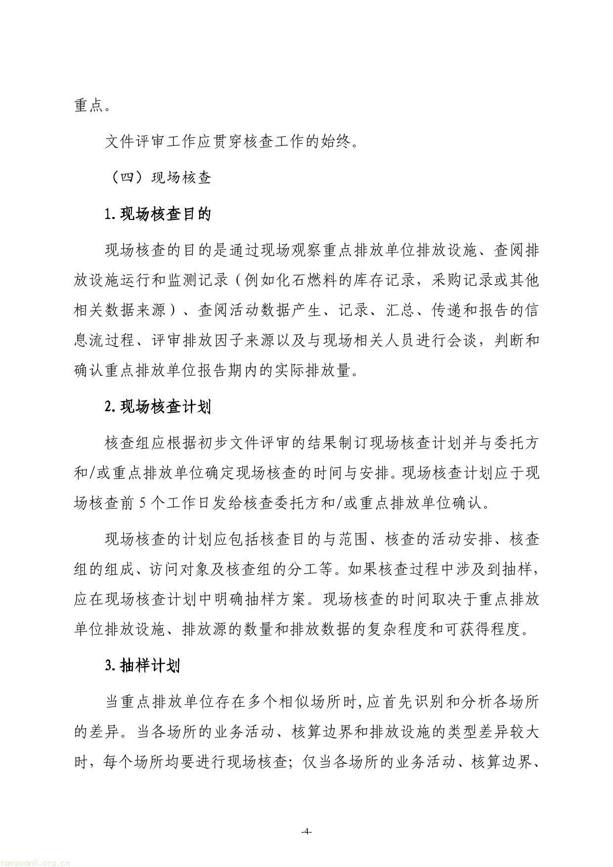 全国碳排放权交易第三方核查参考指南-04.jpg