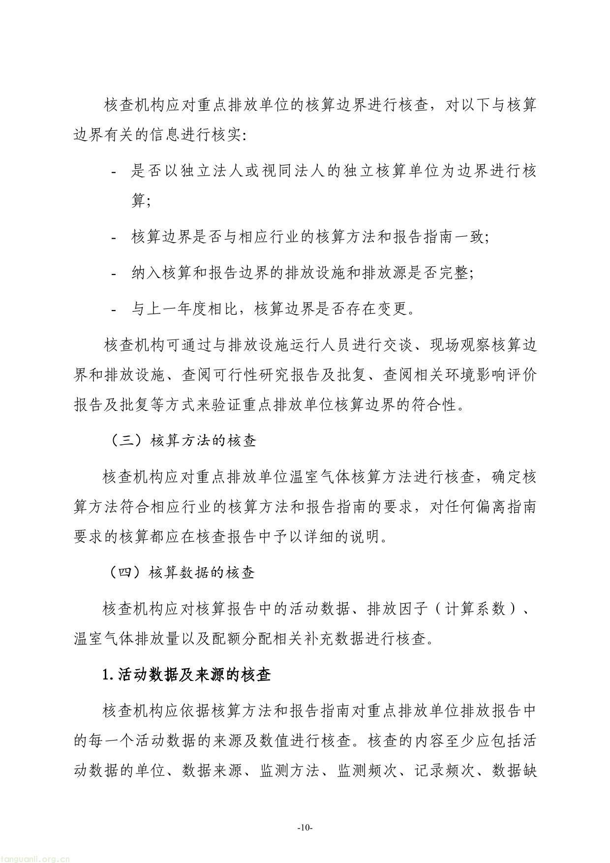 全国碳排放权交易第三方核查参考指南-10.jpg