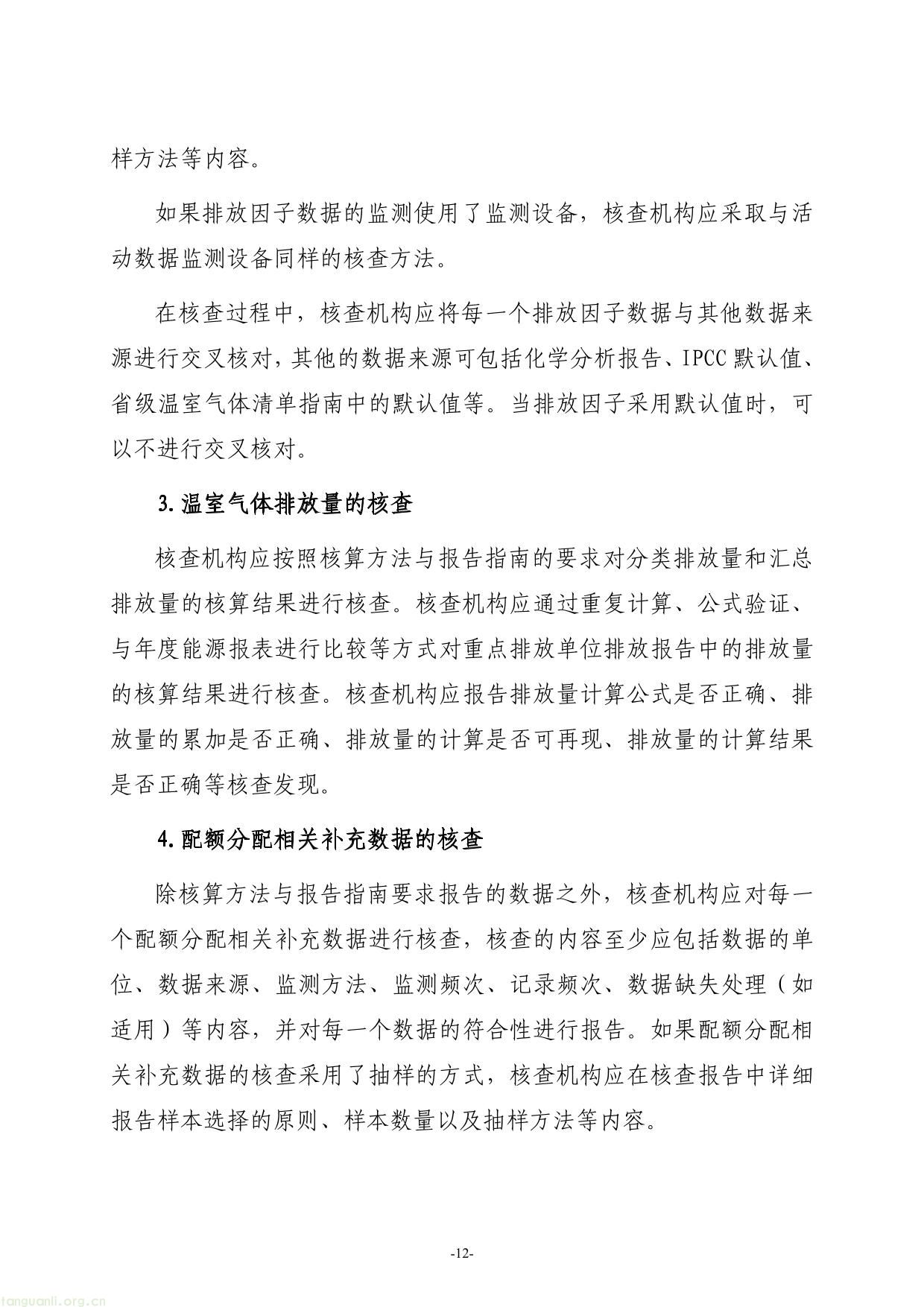 全国碳排放权交易第三方核查参考指南-12.jpg
