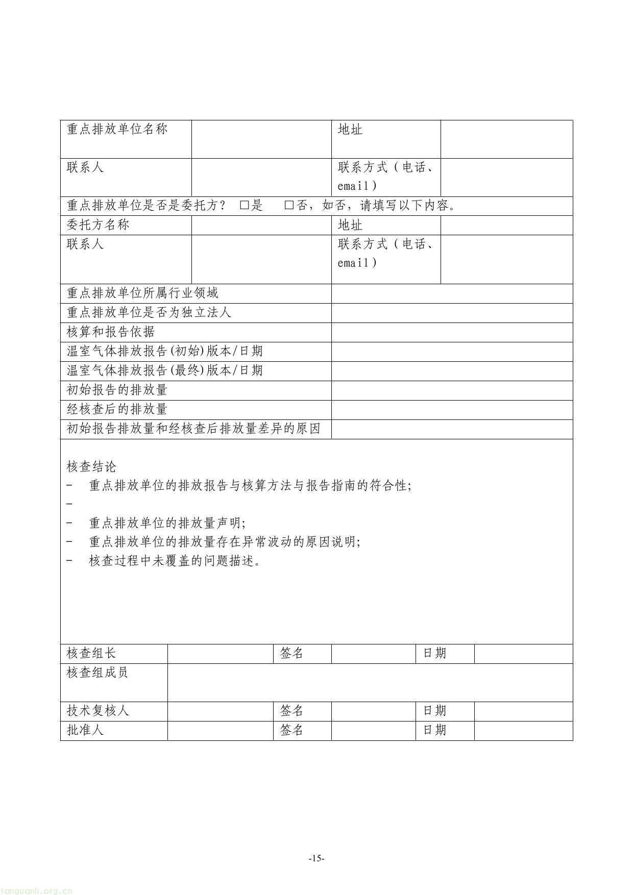 全国碳排放权交易第三方核查参考指南-15.jpg