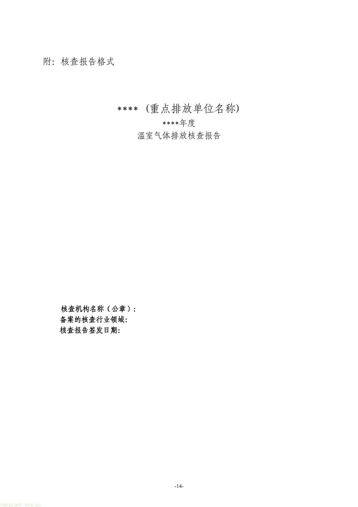 全国碳排放权交易第三方核查参考指南-14.jpg