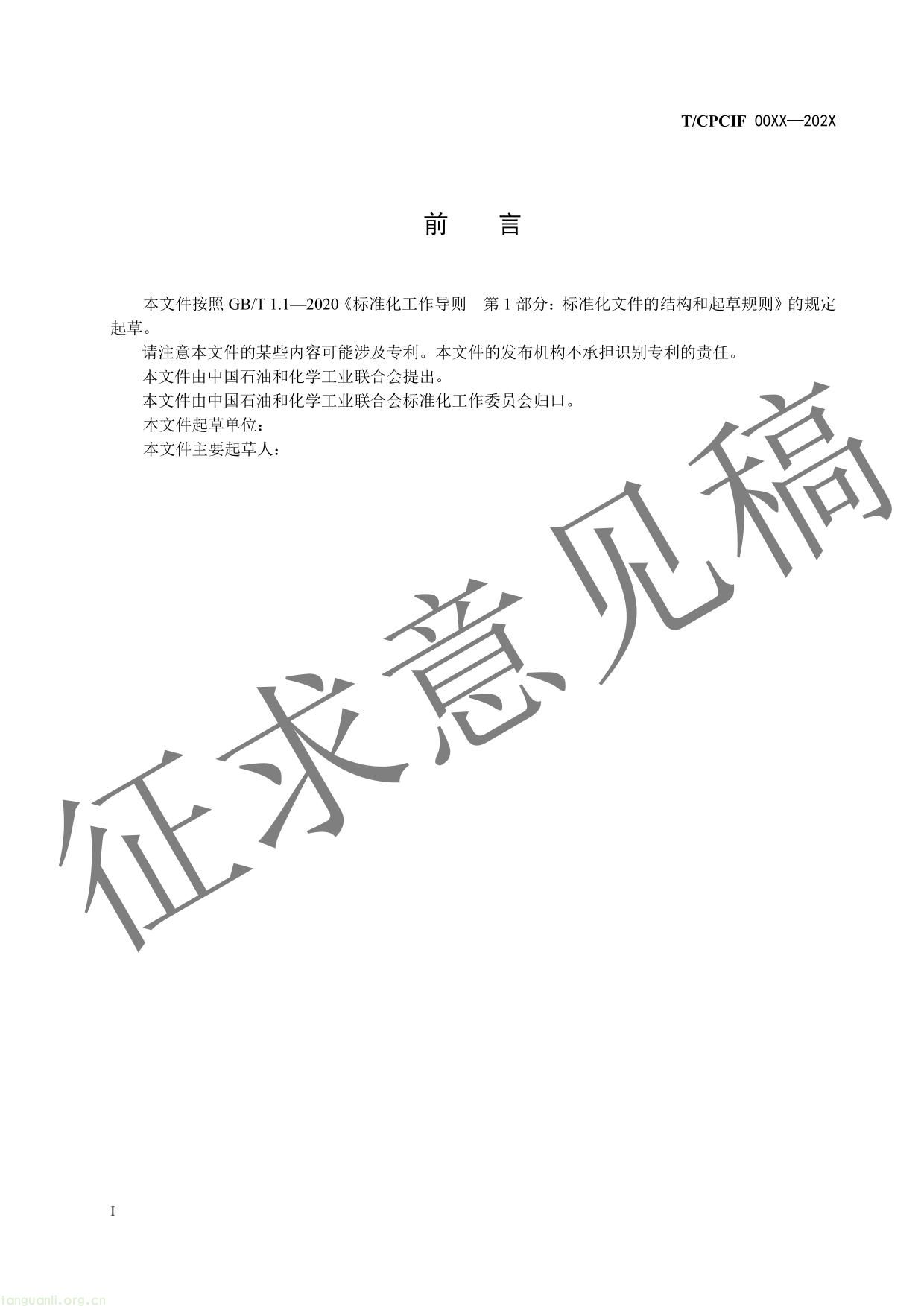 石油和化工行业产品碳足迹核算指南-02.jpg