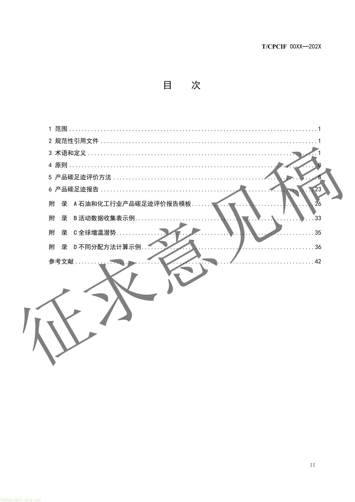 石油和化工行业产品碳足迹核算指南-03.jpg