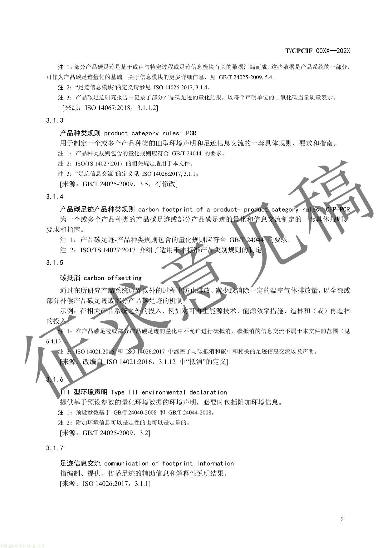 石油和化工行业产品碳足迹核算指南-05.jpg
