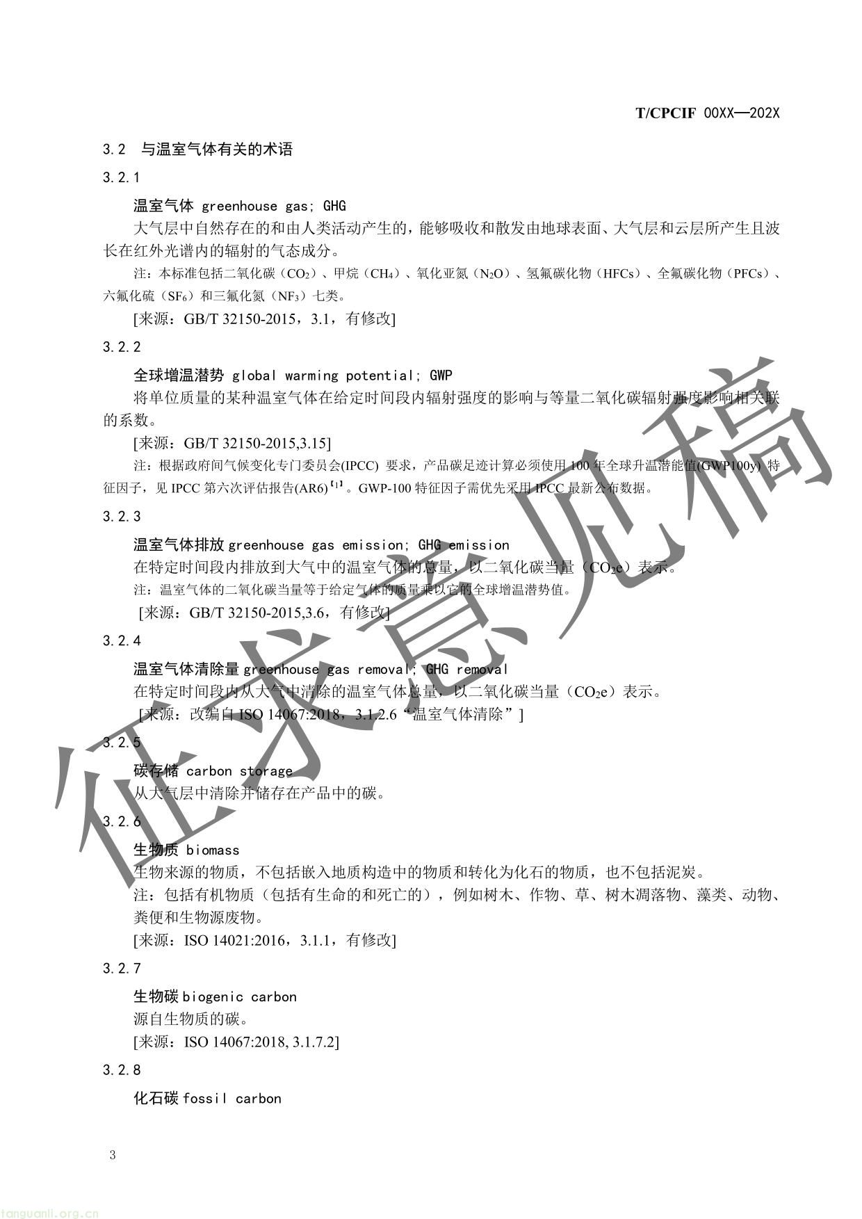 石油和化工行业产品碳足迹核算指南-06.jpg
