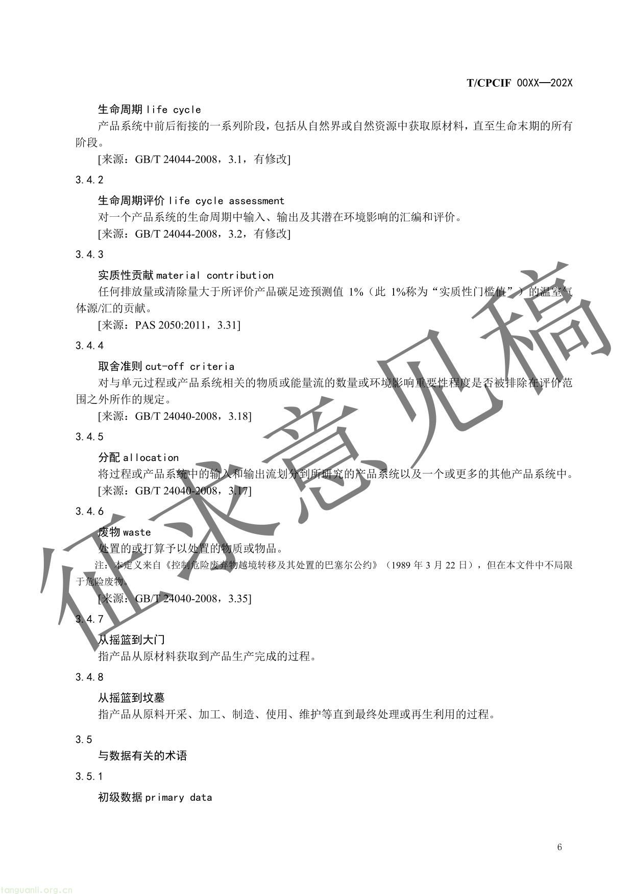石油和化工行业产品碳足迹核算指南-09.jpg