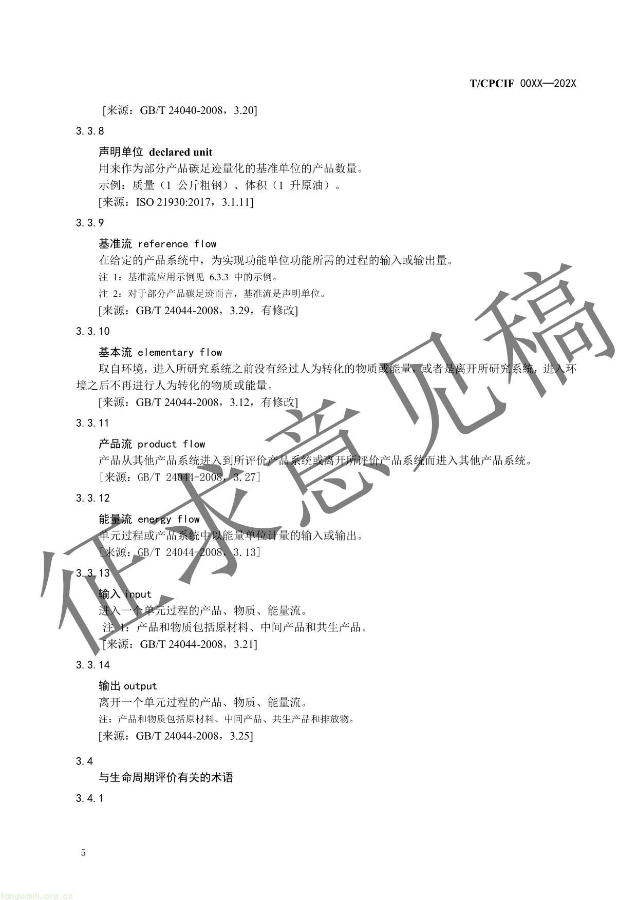 石油和化工行业产品碳足迹核算指南-08.jpg