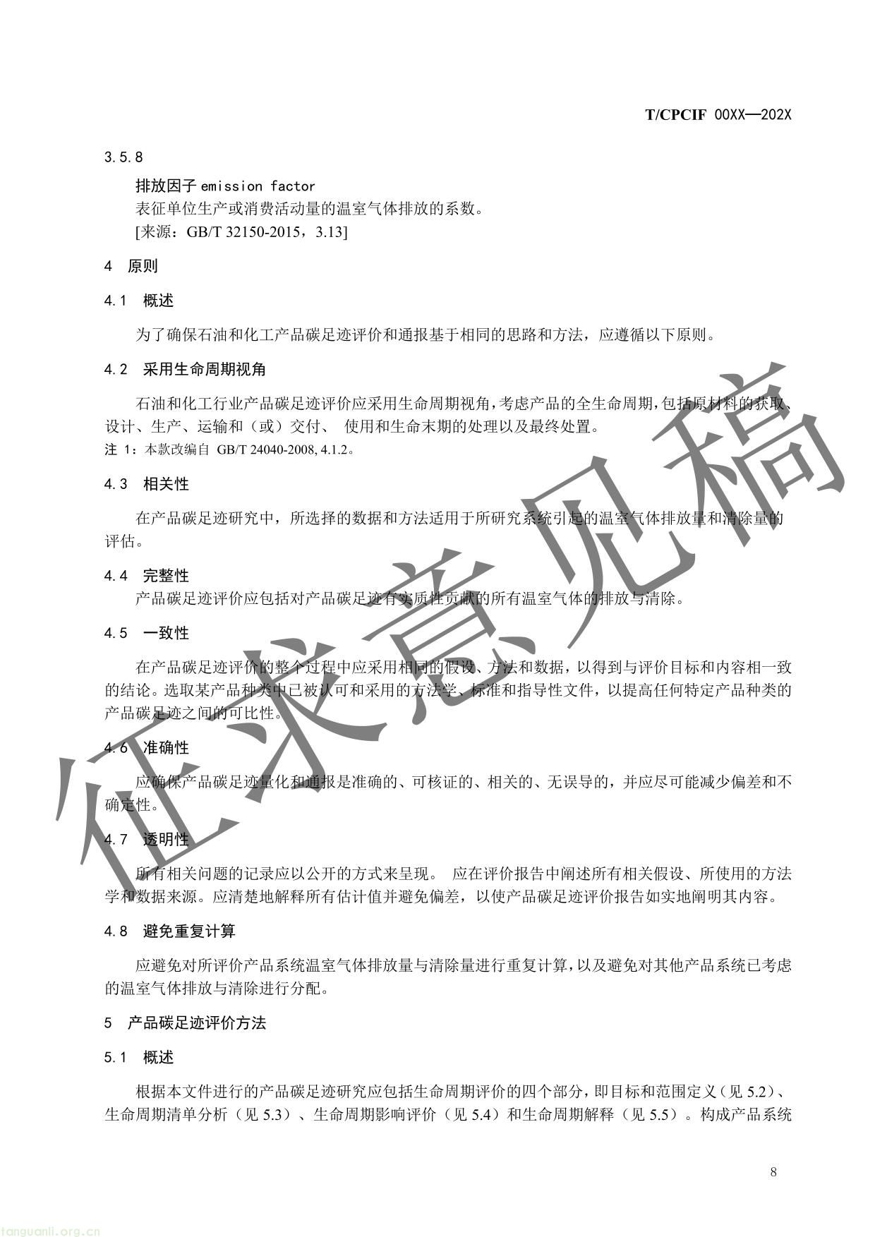 石油和化工行业产品碳足迹核算指南-11.jpg