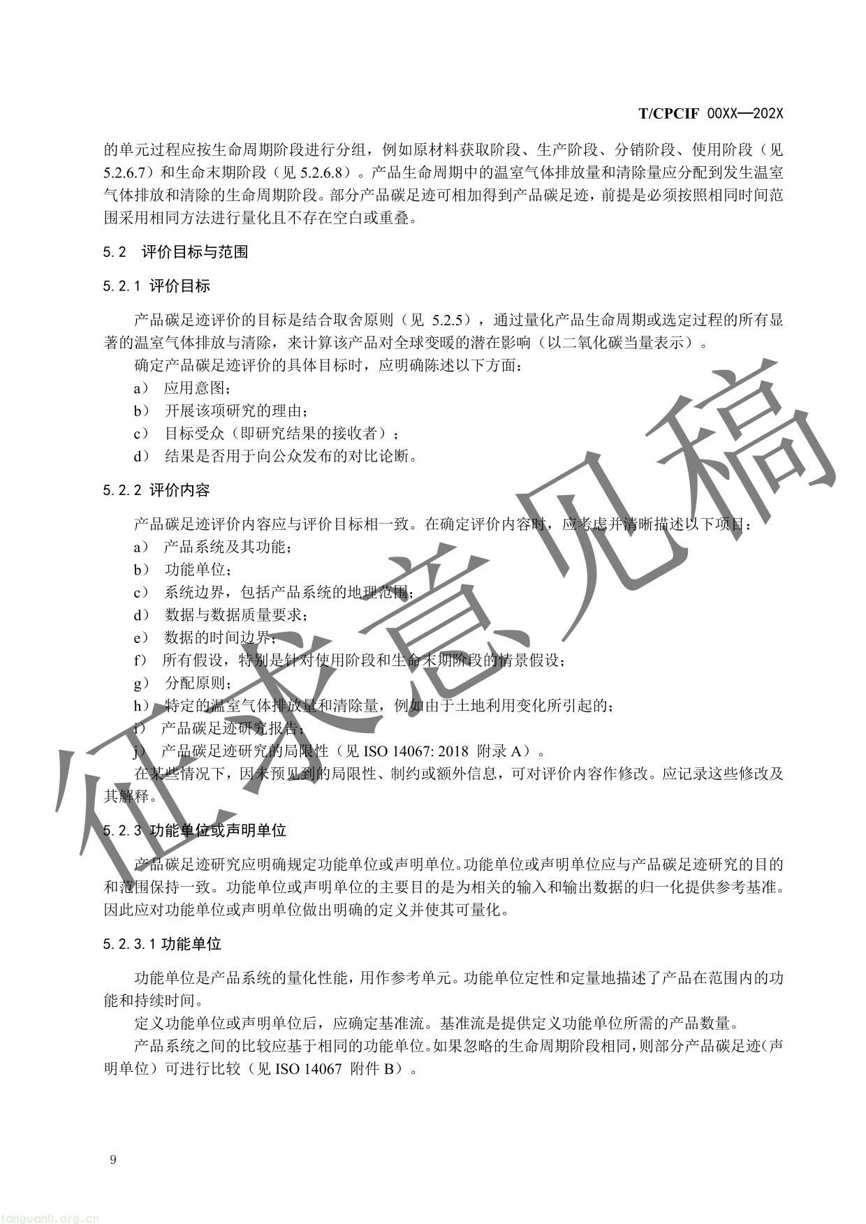 石油和化工行业产品碳足迹核算指南-12.jpg