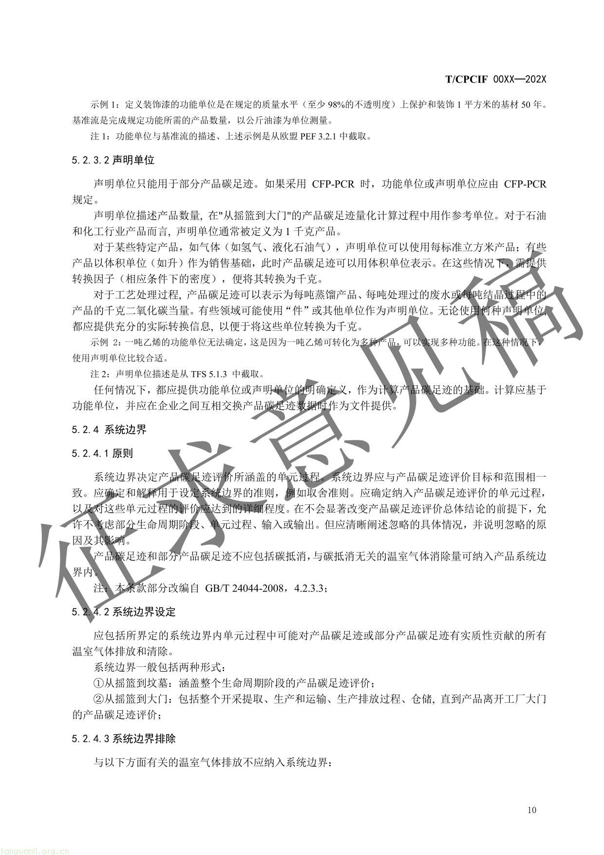 石油和化工行业产品碳足迹核算指南-13.jpg