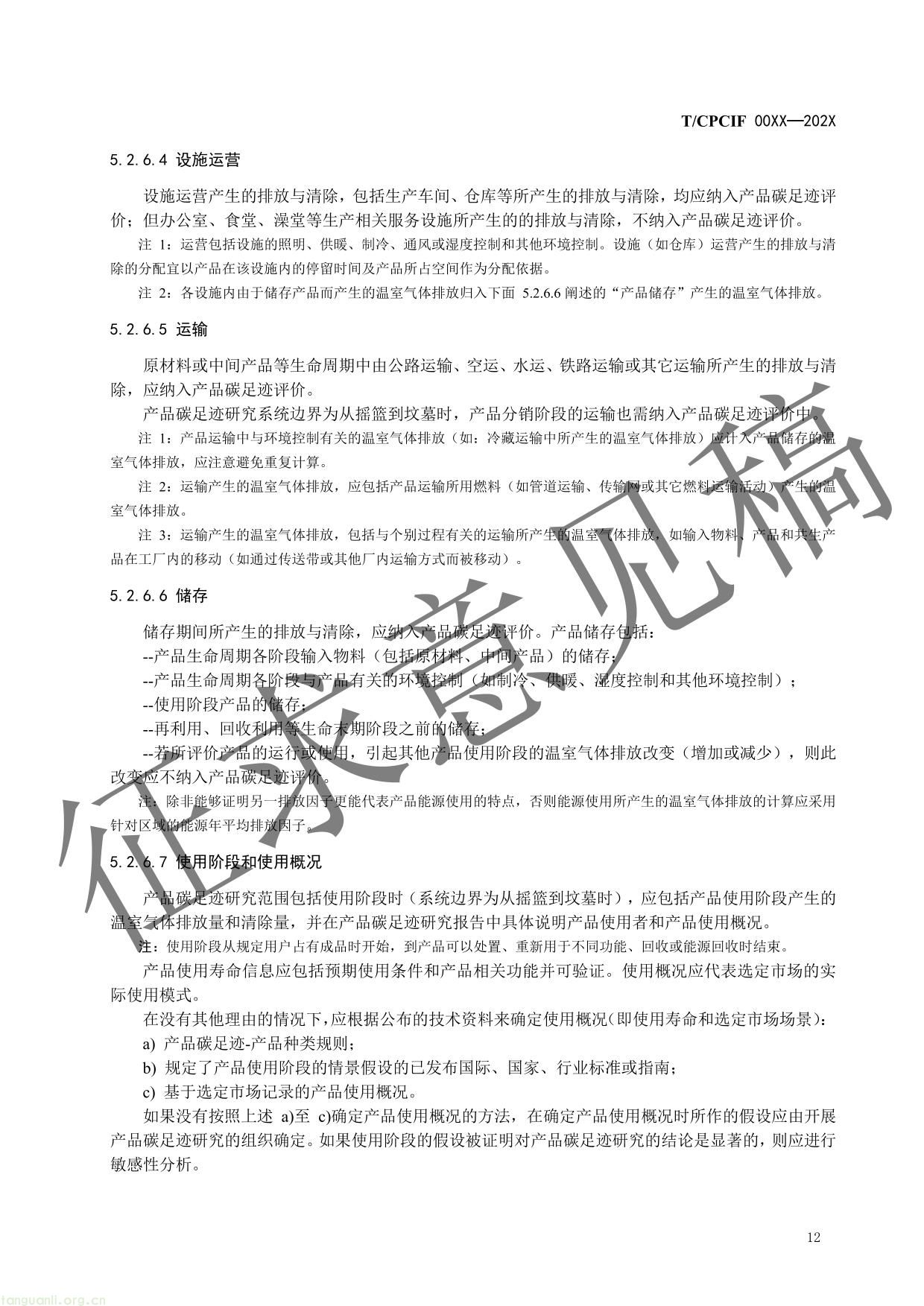 石油和化工行业产品碳足迹核算指南-15.jpg