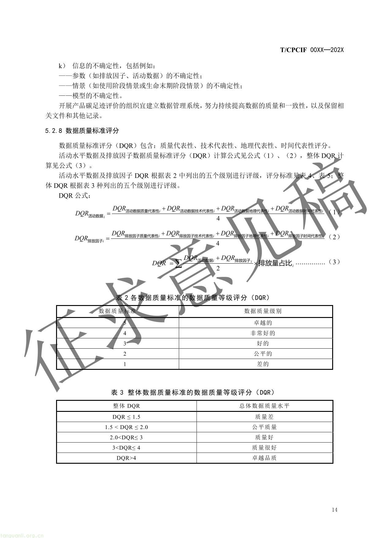 石油和化工行业产品碳足迹核算指南-17.jpg