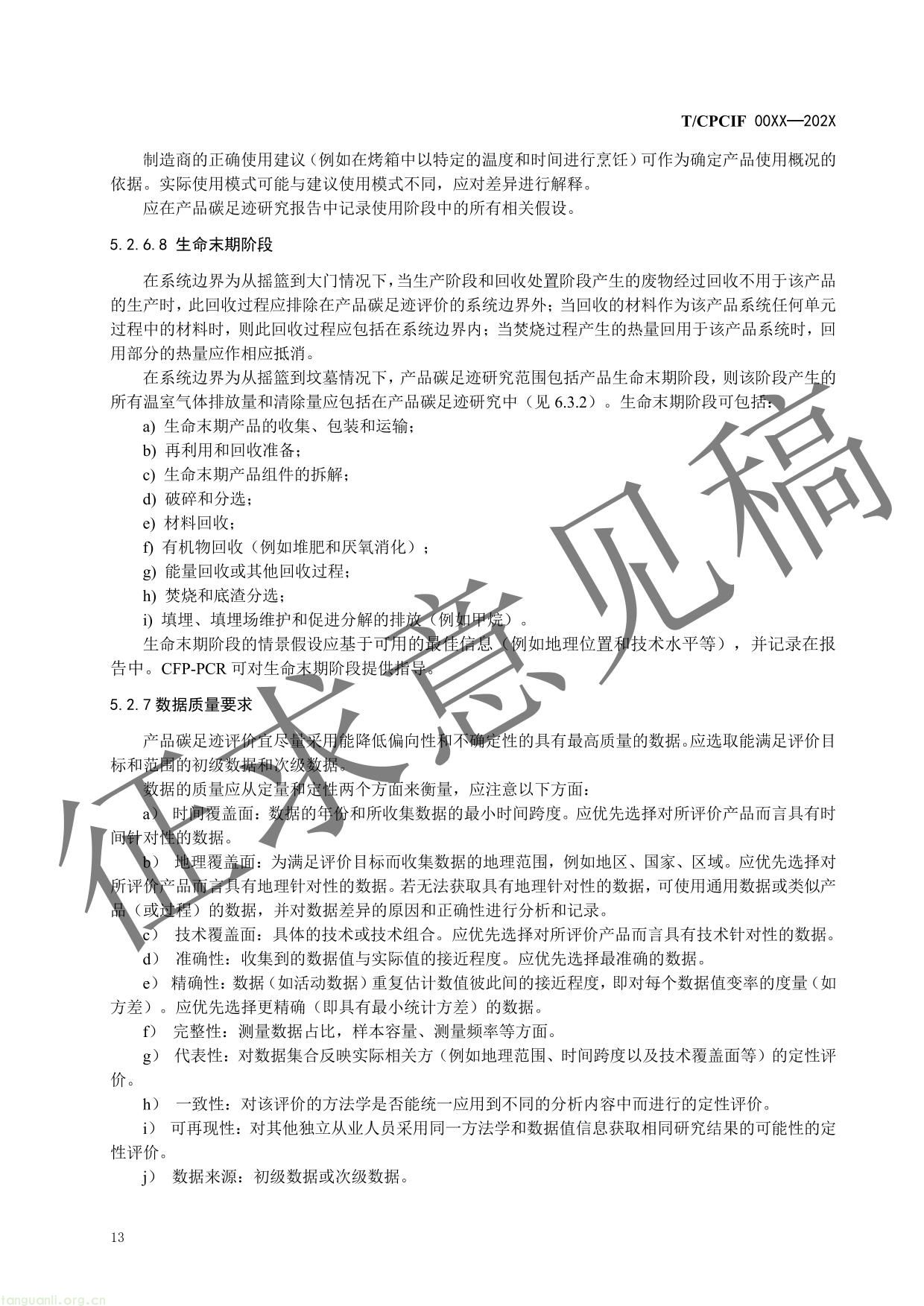 石油和化工行业产品碳足迹核算指南-16.jpg