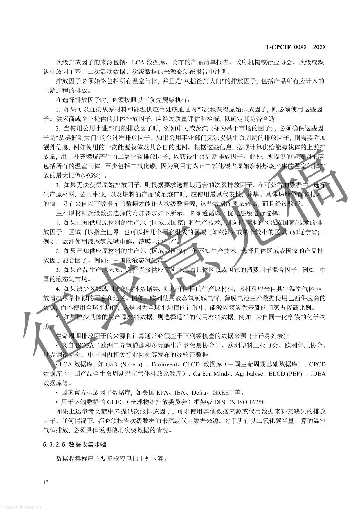 石油和化工行业产品碳足迹核算指南-20.jpg