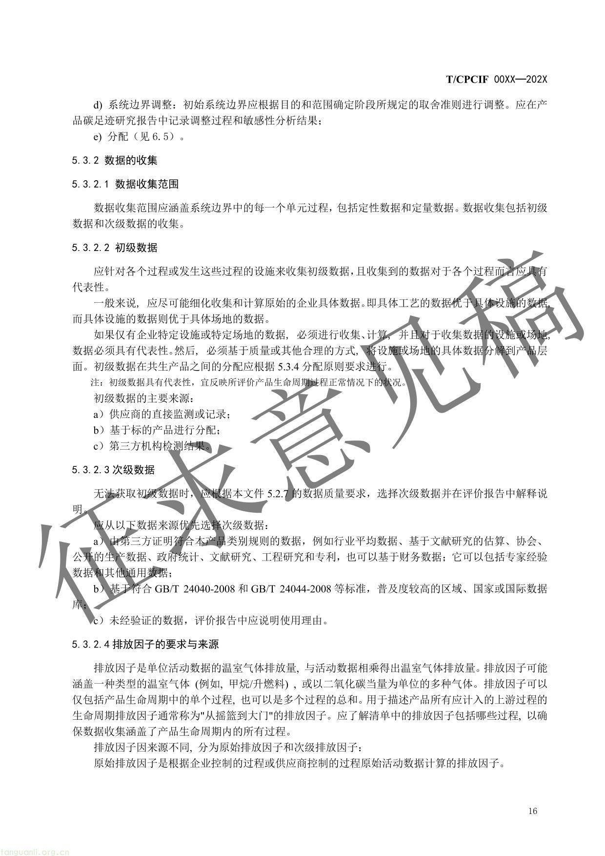 石油和化工行业产品碳足迹核算指南-19.jpg