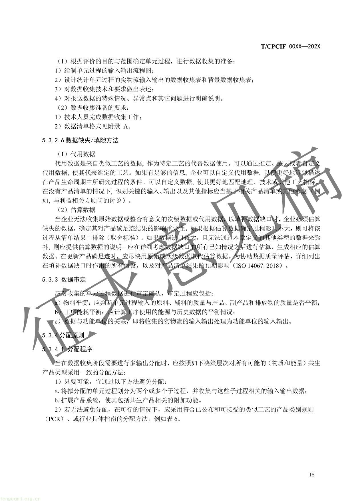 石油和化工行业产品碳足迹核算指南-21.jpg