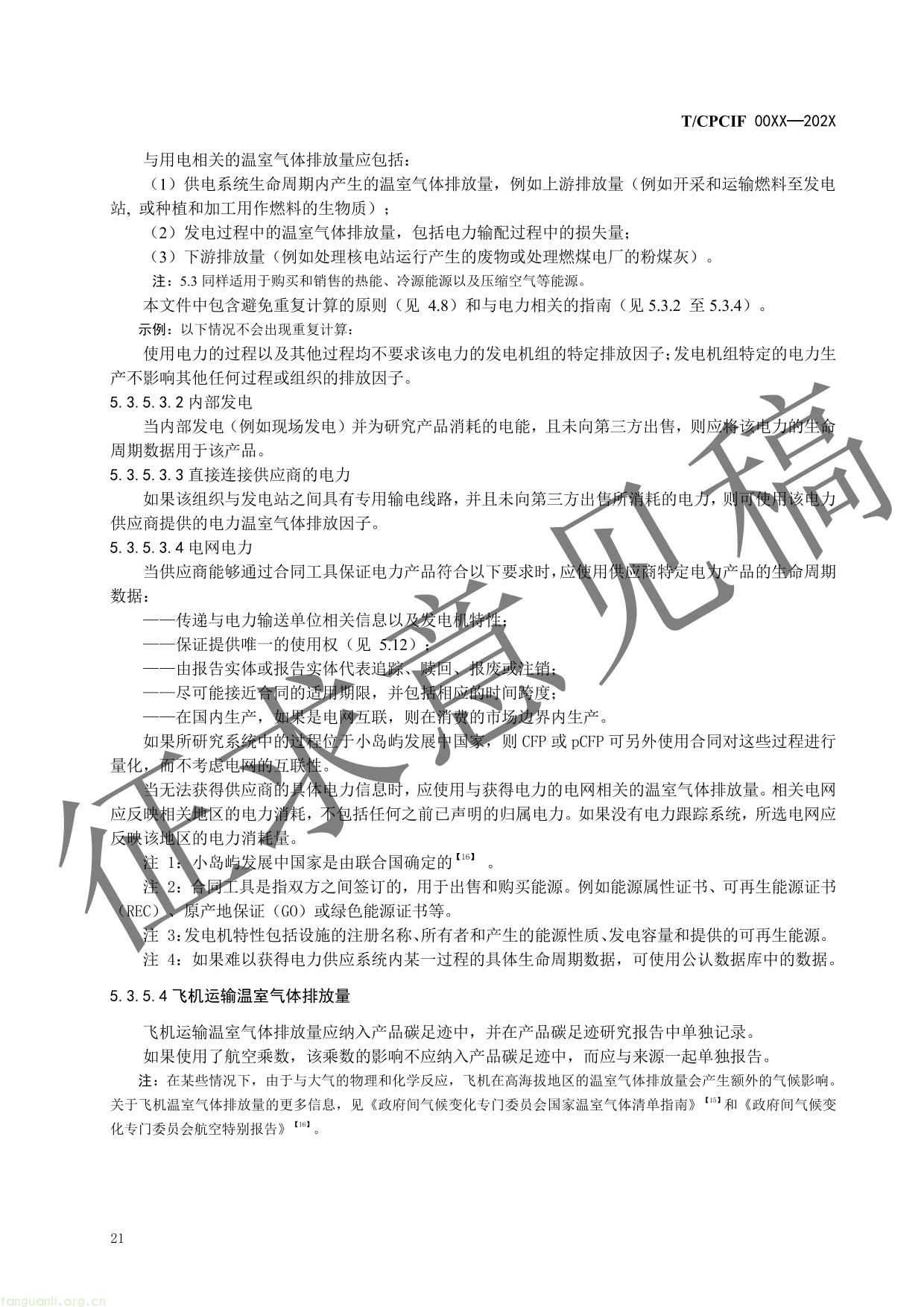 石油和化工行业产品碳足迹核算指南-24.jpg