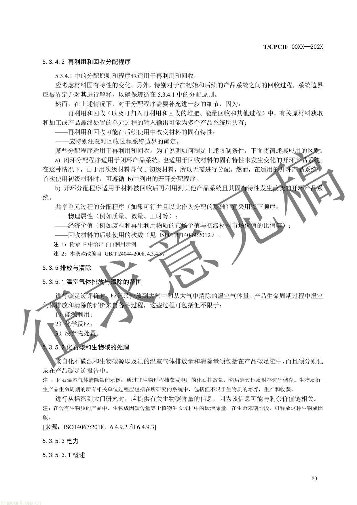 石油和化工行业产品碳足迹核算指南-23.jpg