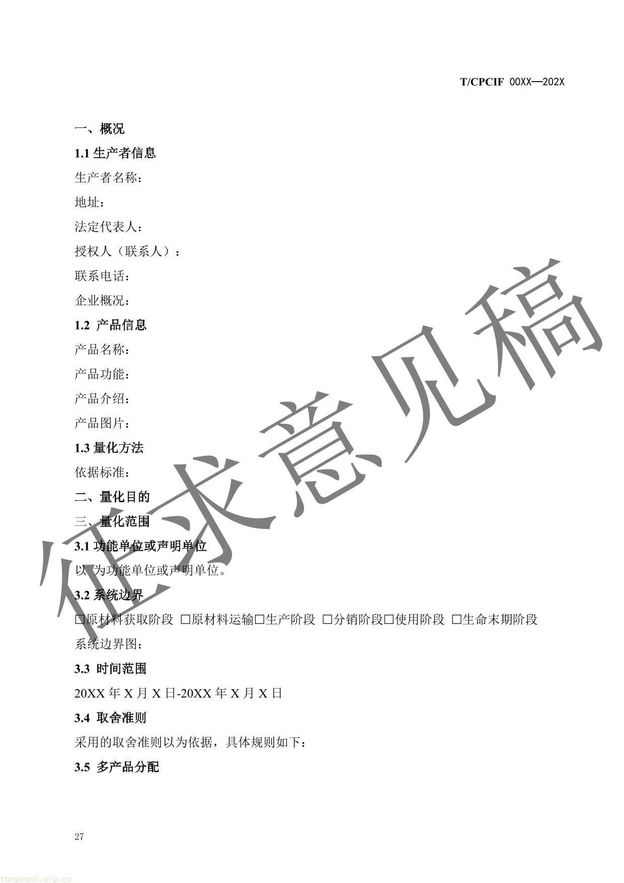 石油和化工行业产品碳足迹核算指南-30.jpg