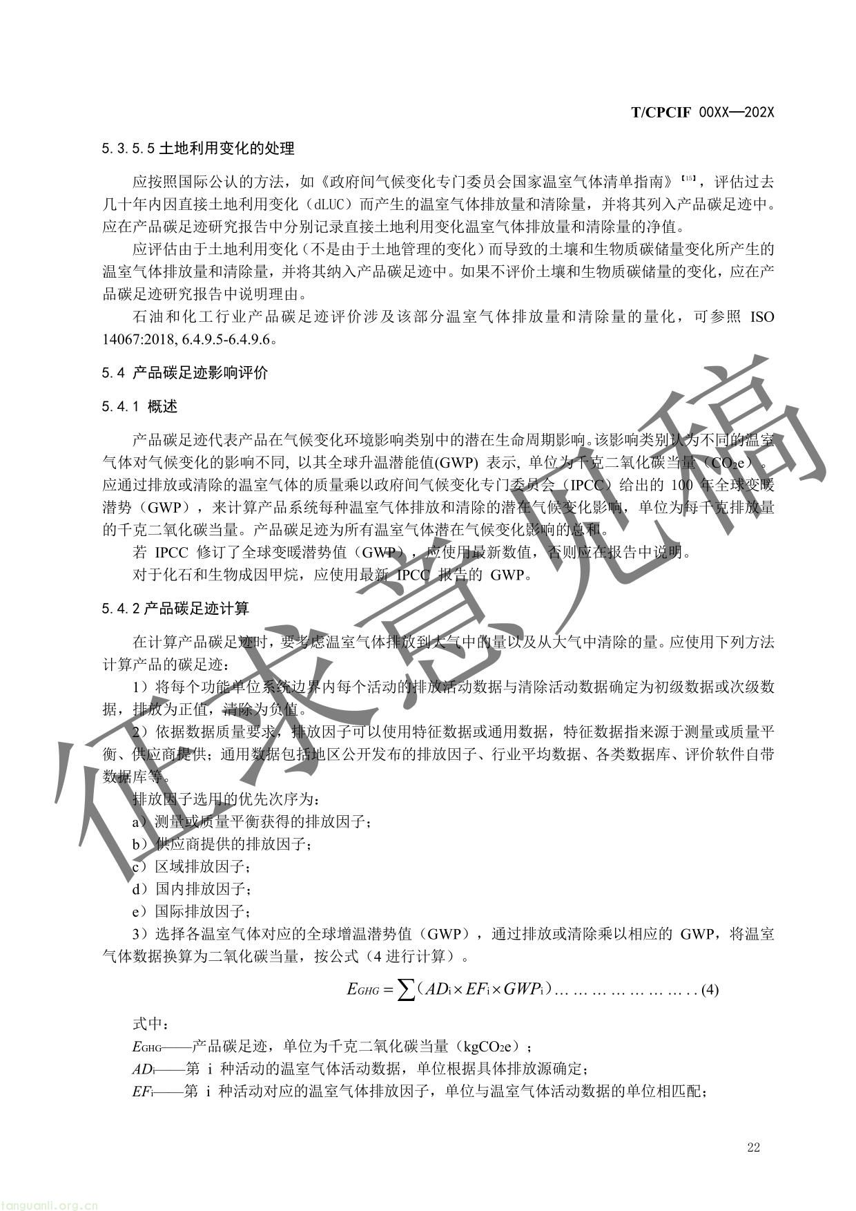石油和化工行业产品碳足迹核算指南-25.jpg
