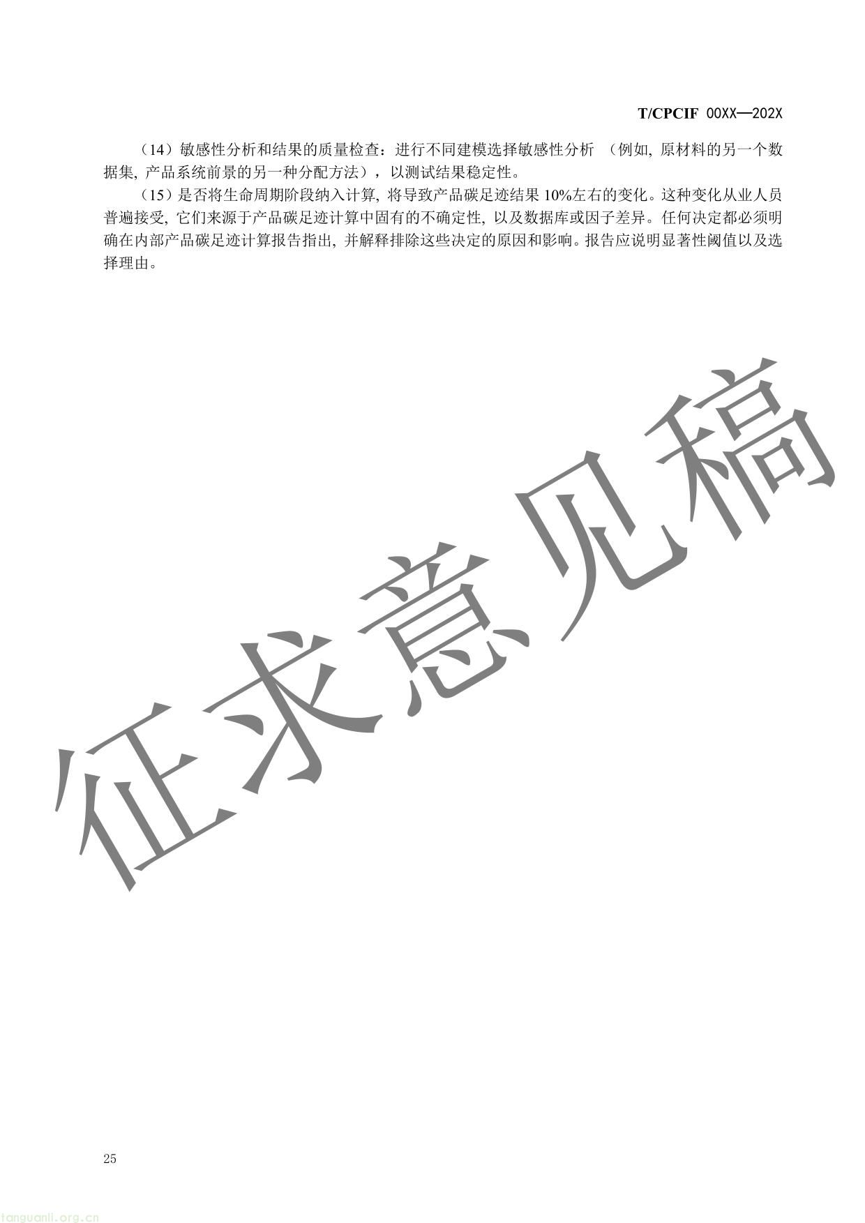 石油和化工行业产品碳足迹核算指南-28.jpg