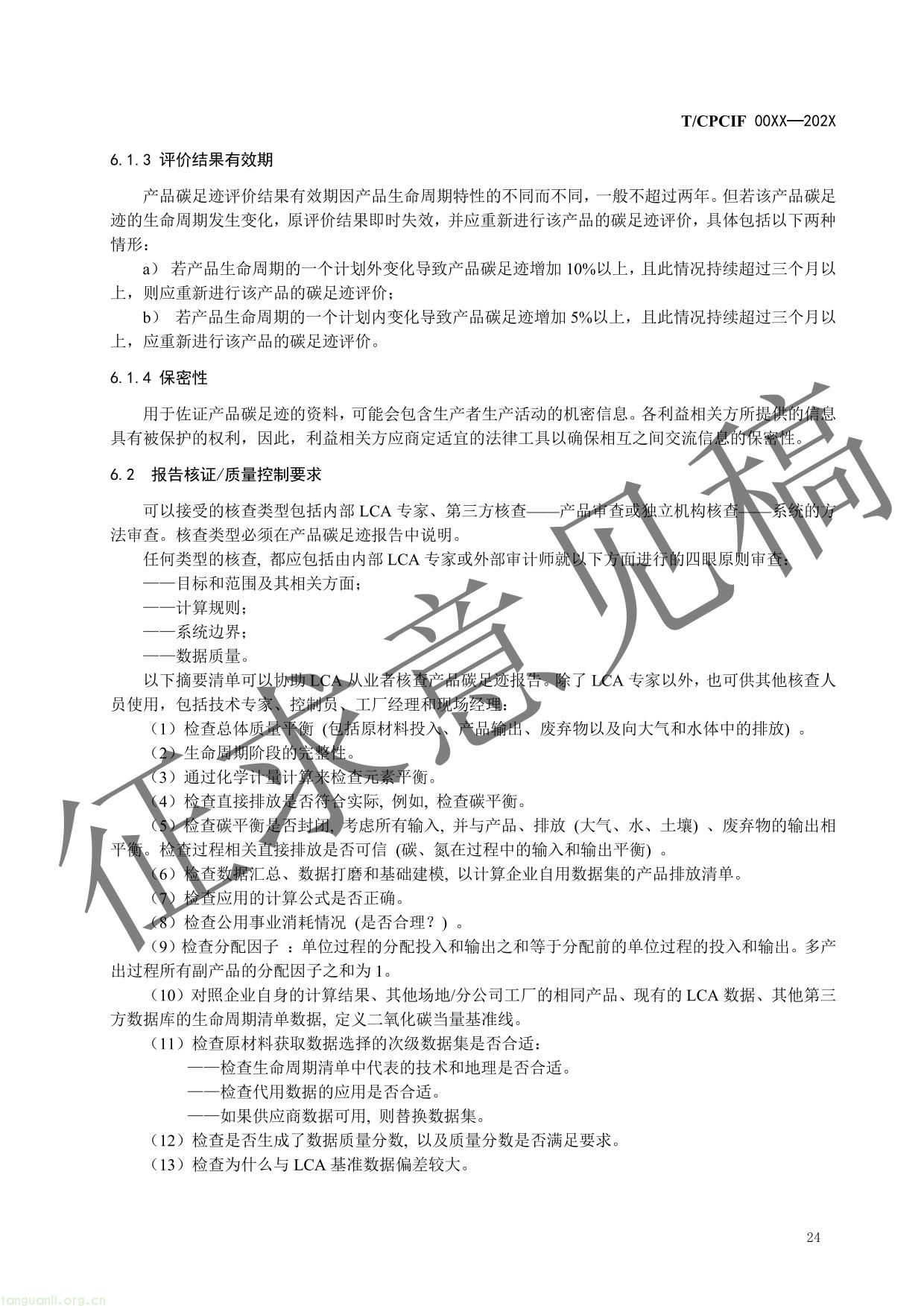 石油和化工行业产品碳足迹核算指南-27.jpg