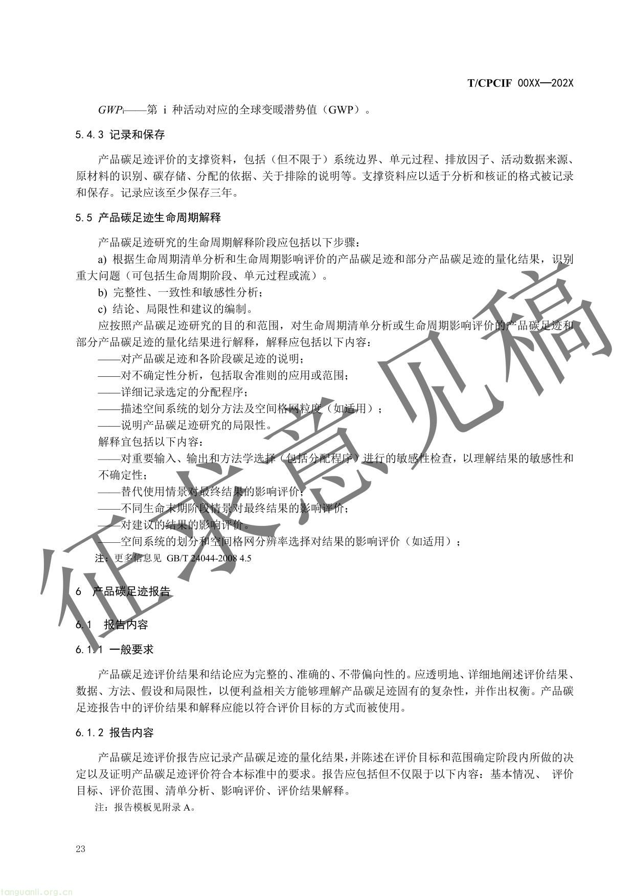 石油和化工行业产品碳足迹核算指南-26.jpg