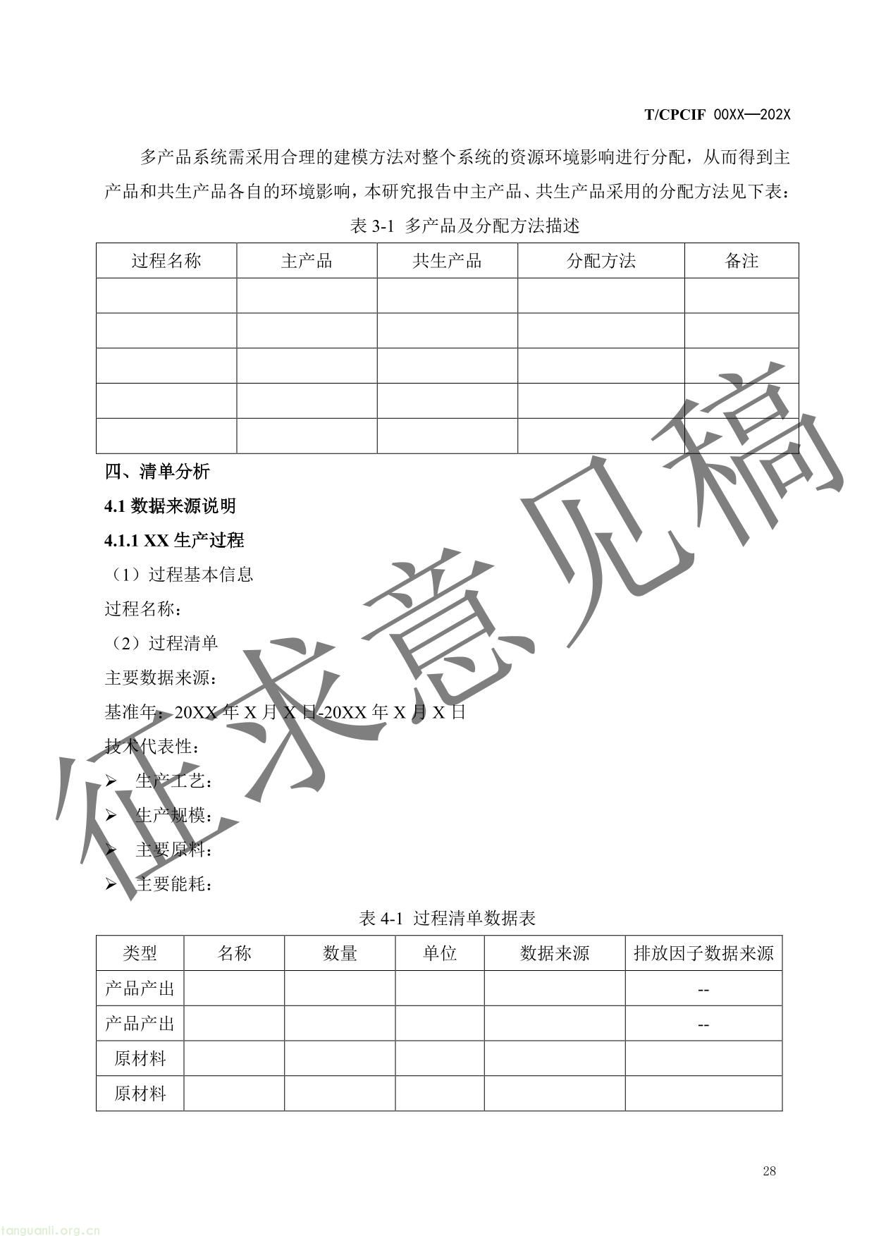 石油和化工行业产品碳足迹核算指南-31.jpg