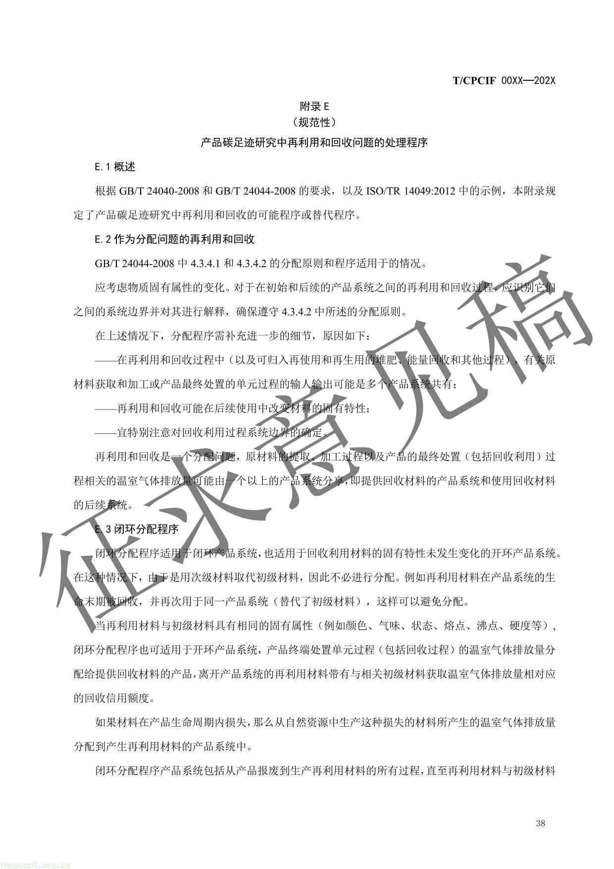 石油和化工行业产品碳足迹核算指南-41.jpg