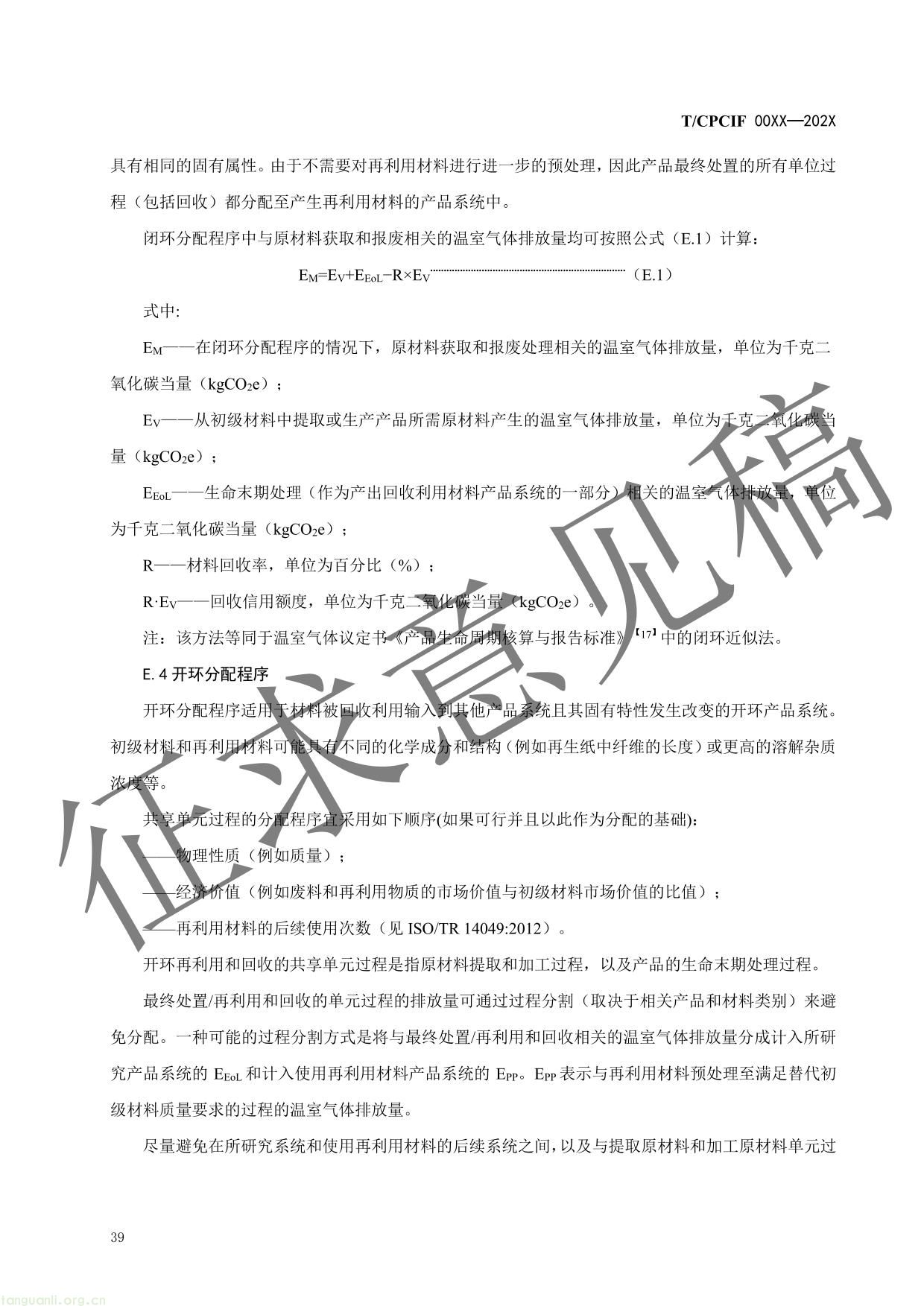 石油和化工行业产品碳足迹核算指南-42.jpg
