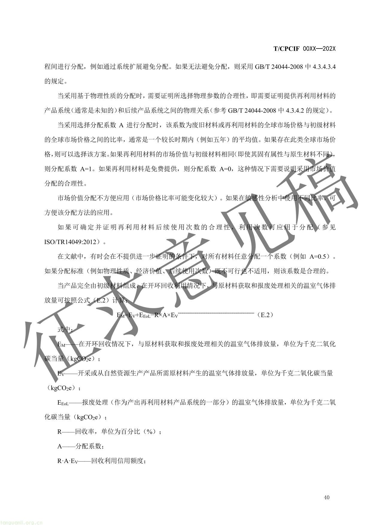 石油和化工行业产品碳足迹核算指南-43.jpg