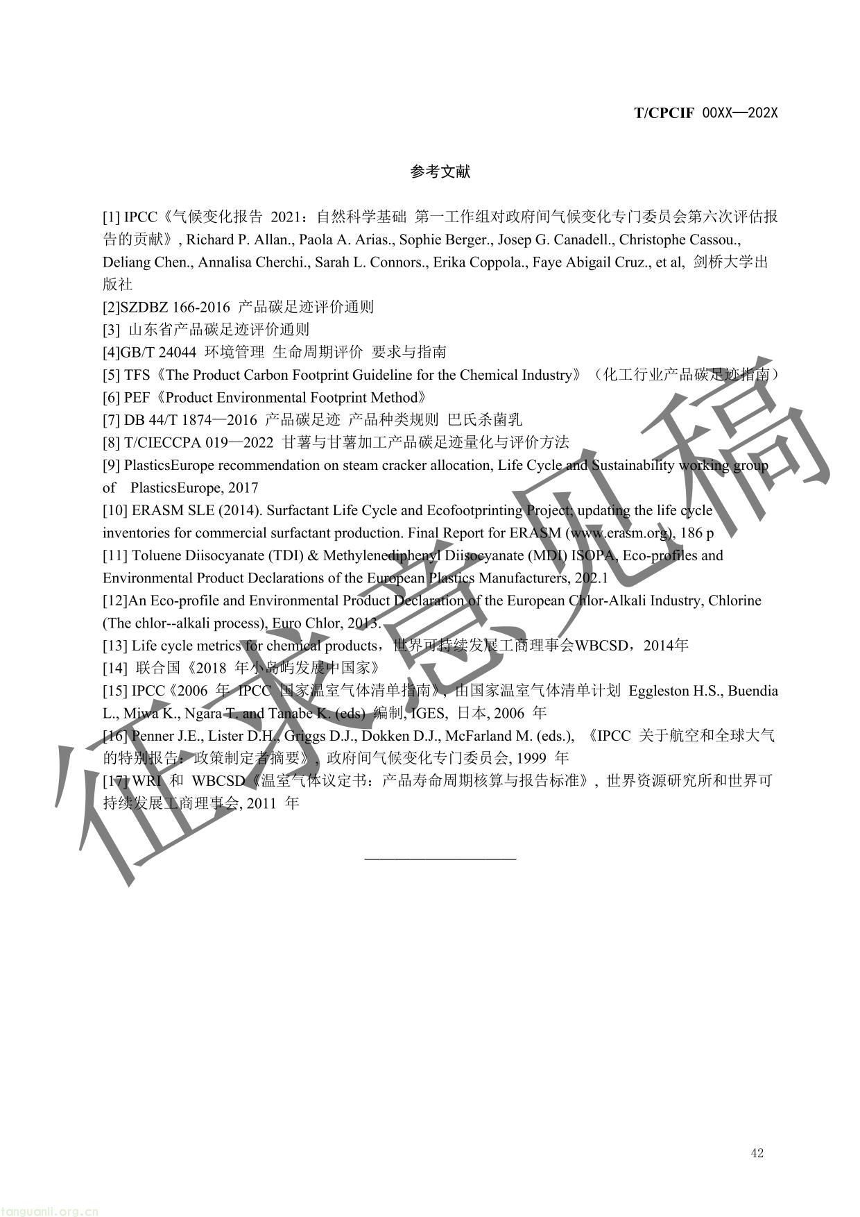 石油和化工行业产品碳足迹核算指南-45.jpg