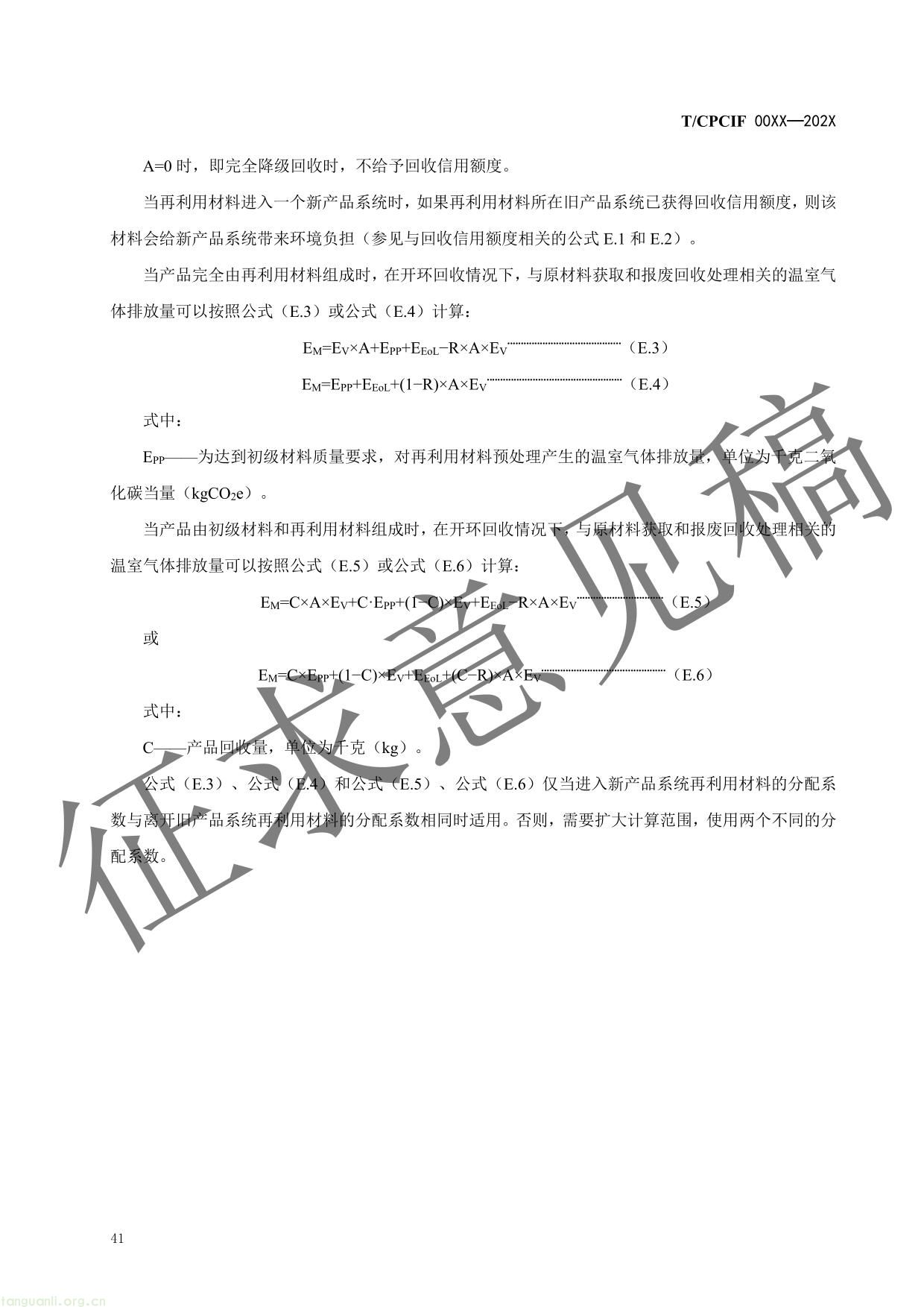 石油和化工行业产品碳足迹核算指南-44.jpg