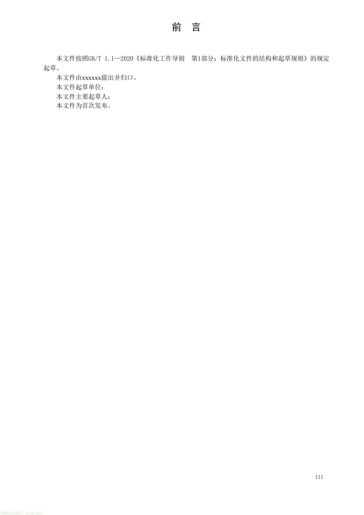 1. 《产品碳足迹评价 电池》（征求意见稿）及编制说明-03.jpg