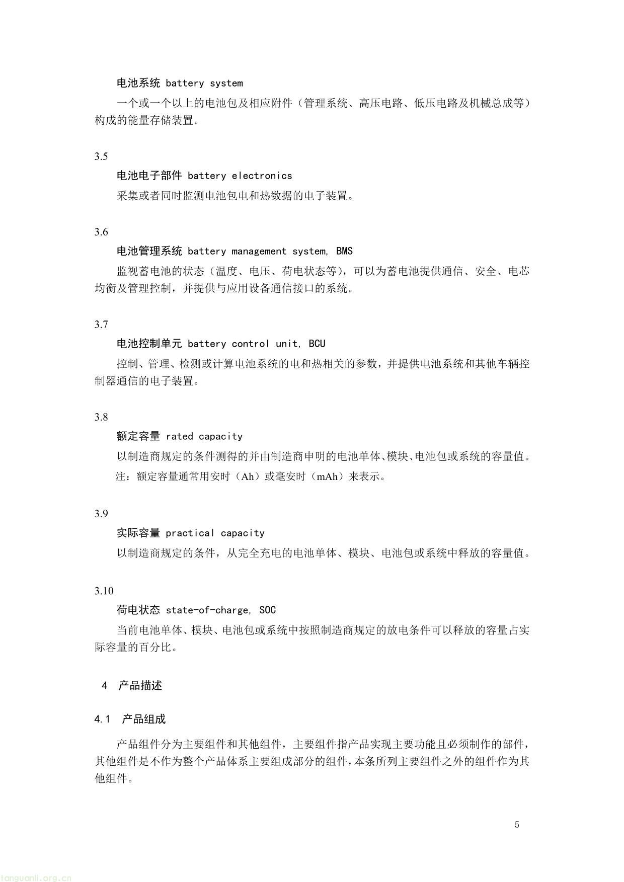 1. 《产品碳足迹评价 电池》（征求意见稿）及编制说明-05.jpg
