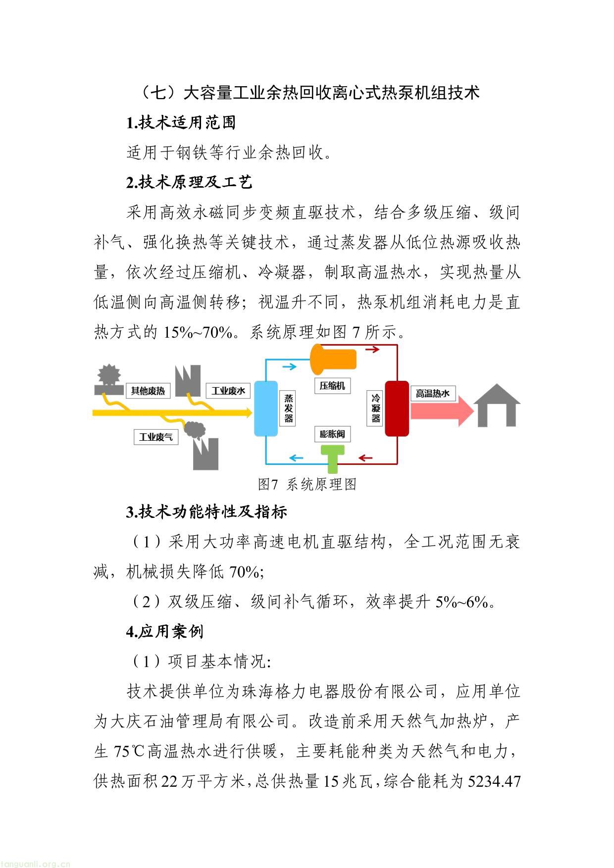 《国家工业节能降碳技术应用指南与案例（2024年版）》之一：钢铁行业节能降碳技术-12.jpg