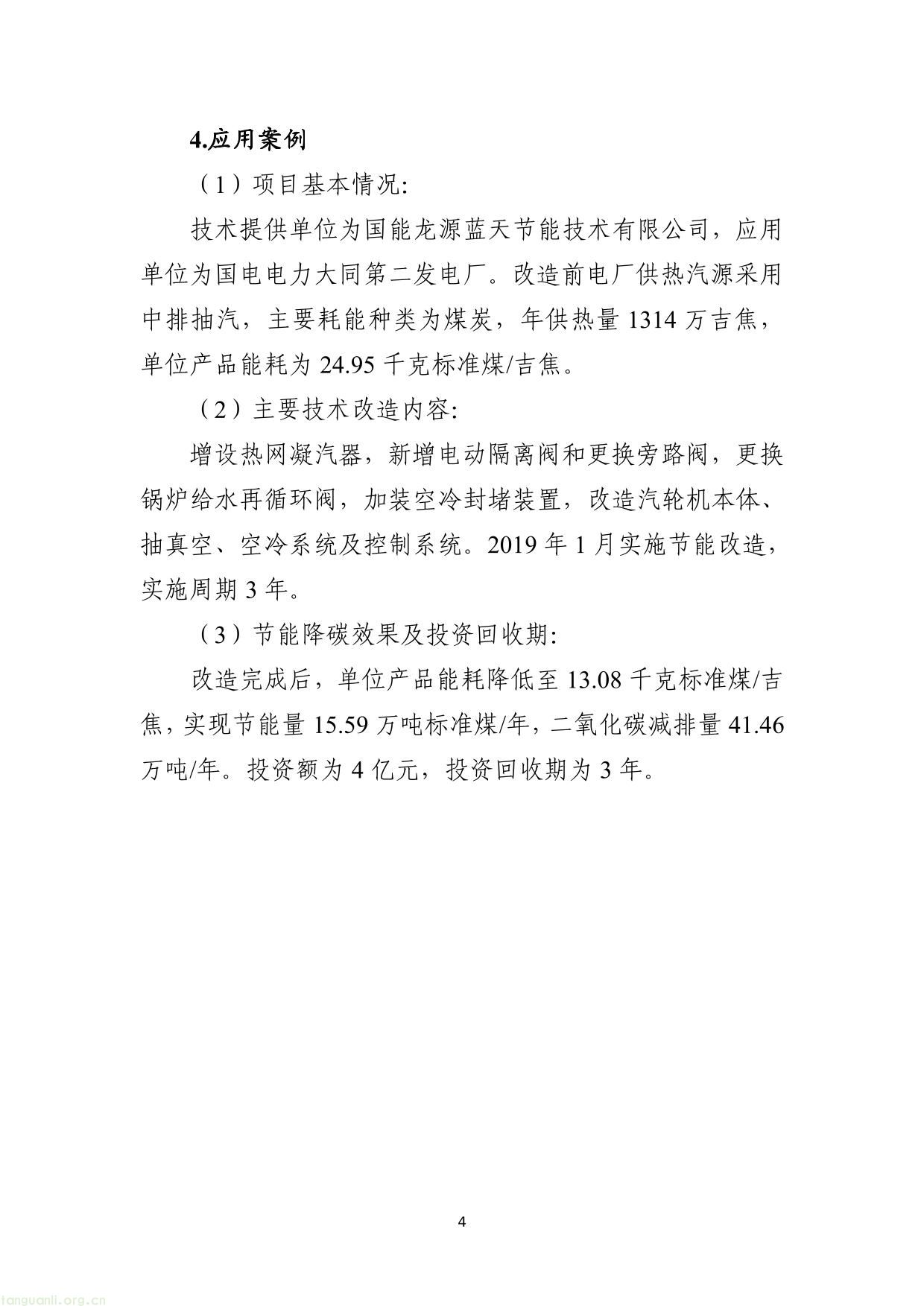 《国家工业节能降碳技术应用指南与案例（2024年版）》之八：系统能量梯级利用技术-04.jpg