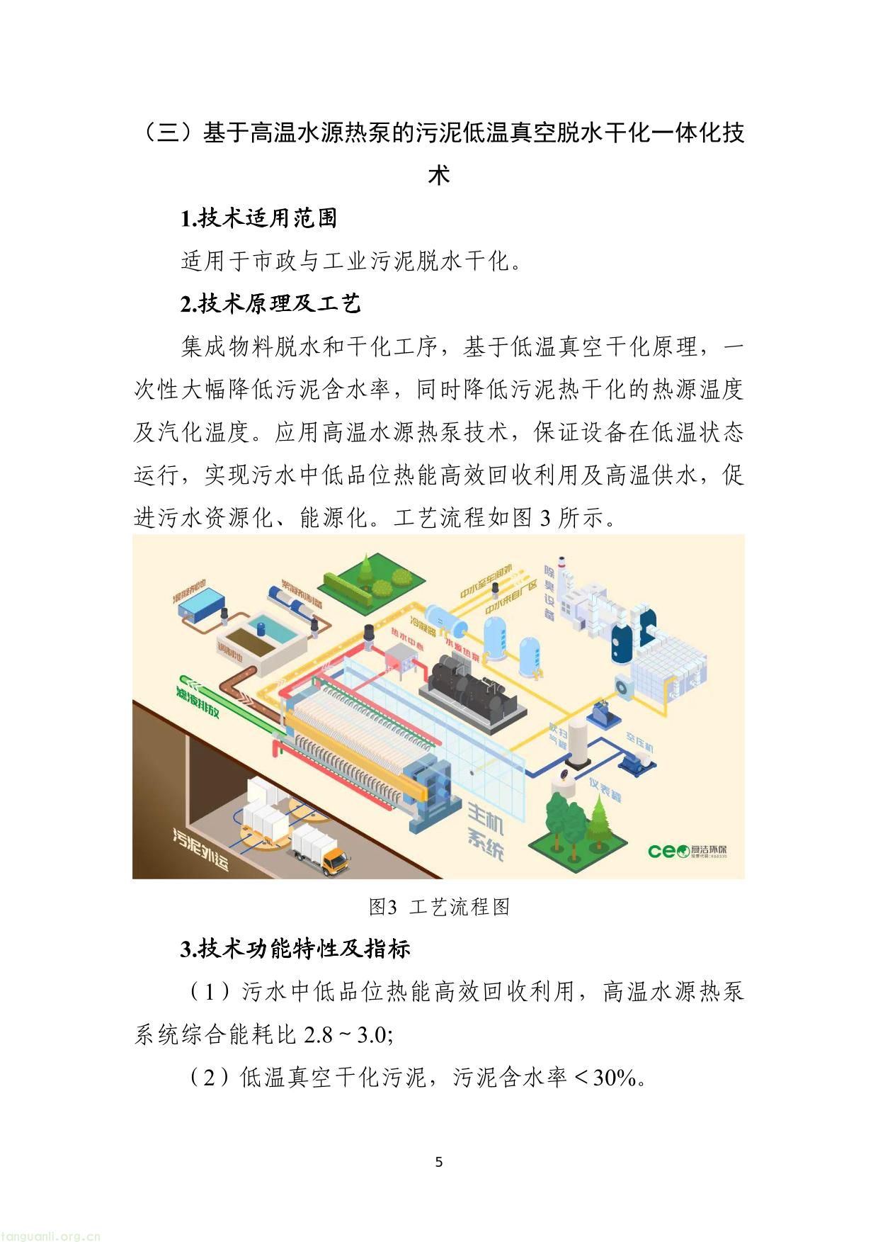 《国家工业节能降碳技术应用指南与案例（2024年版）》之八：系统能量梯级利用技术-05.jpg