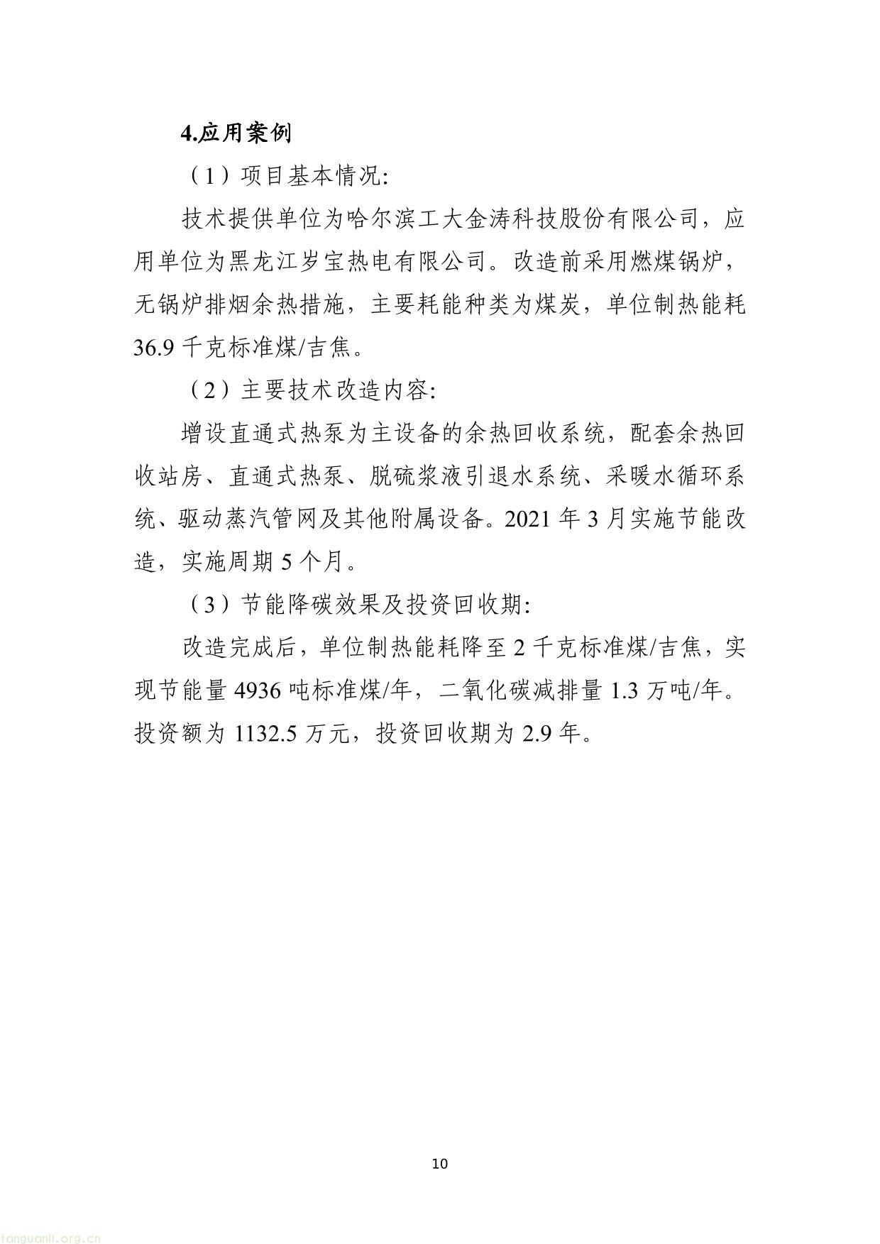 《国家工业节能降碳技术应用指南与案例（2024年版）》之八：系统能量梯级利用技术-10.jpg