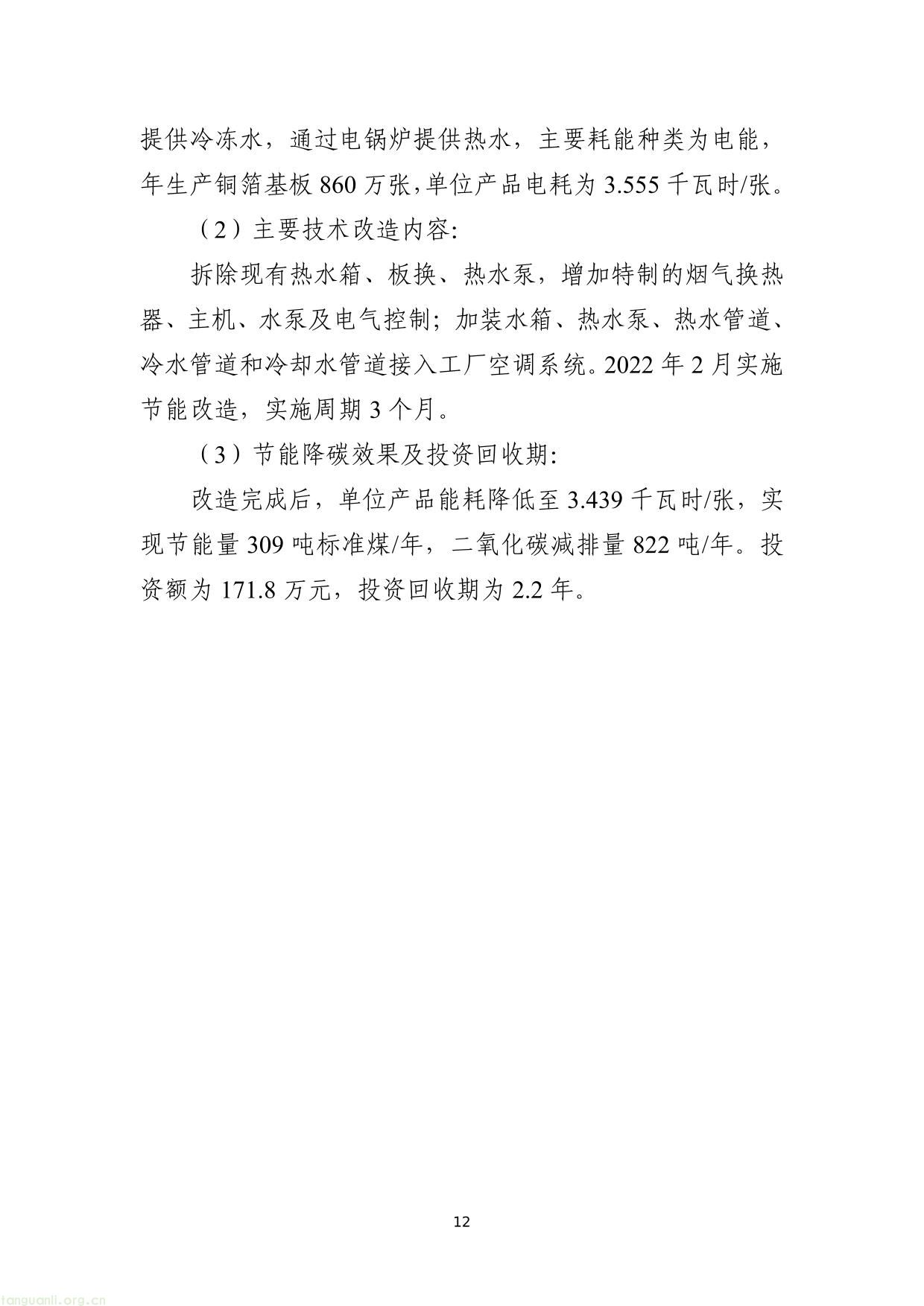 《国家工业节能降碳技术应用指南与案例（2024年版）》之八：系统能量梯级利用技术-12.jpg