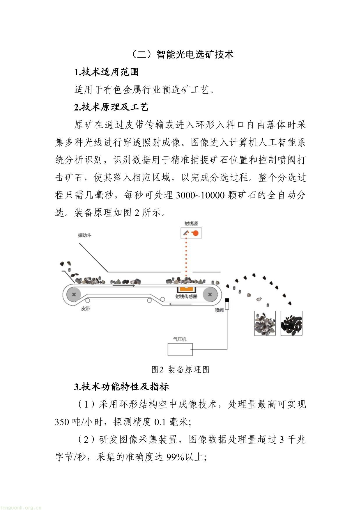 《国家工业节能降碳技术应用指南与案例（2024年版）》之二：有色金属行业节能降碳技术-03.jpg