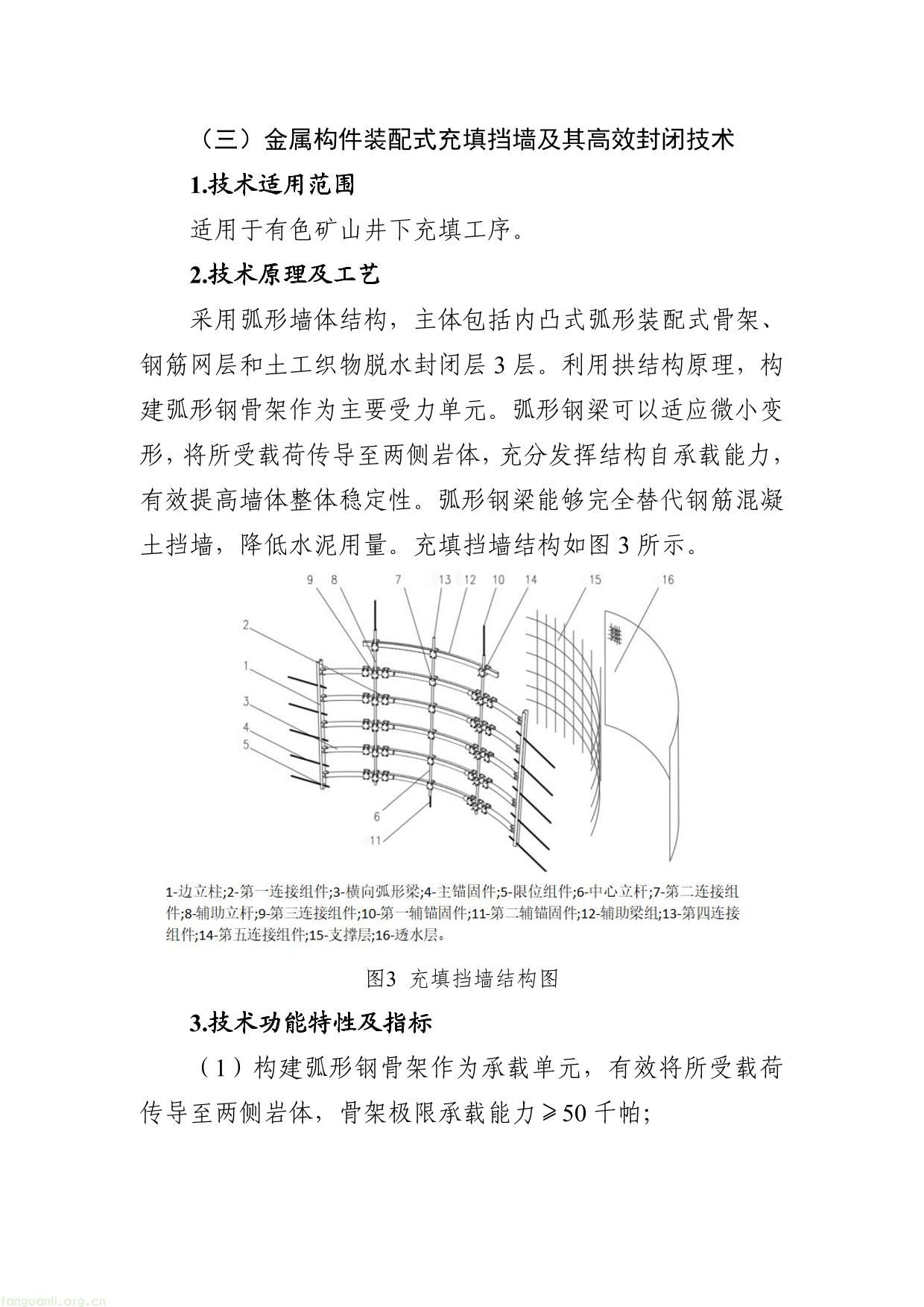 《国家工业节能降碳技术应用指南与案例（2024年版）》之二：有色金属行业节能降碳技术-05.jpg