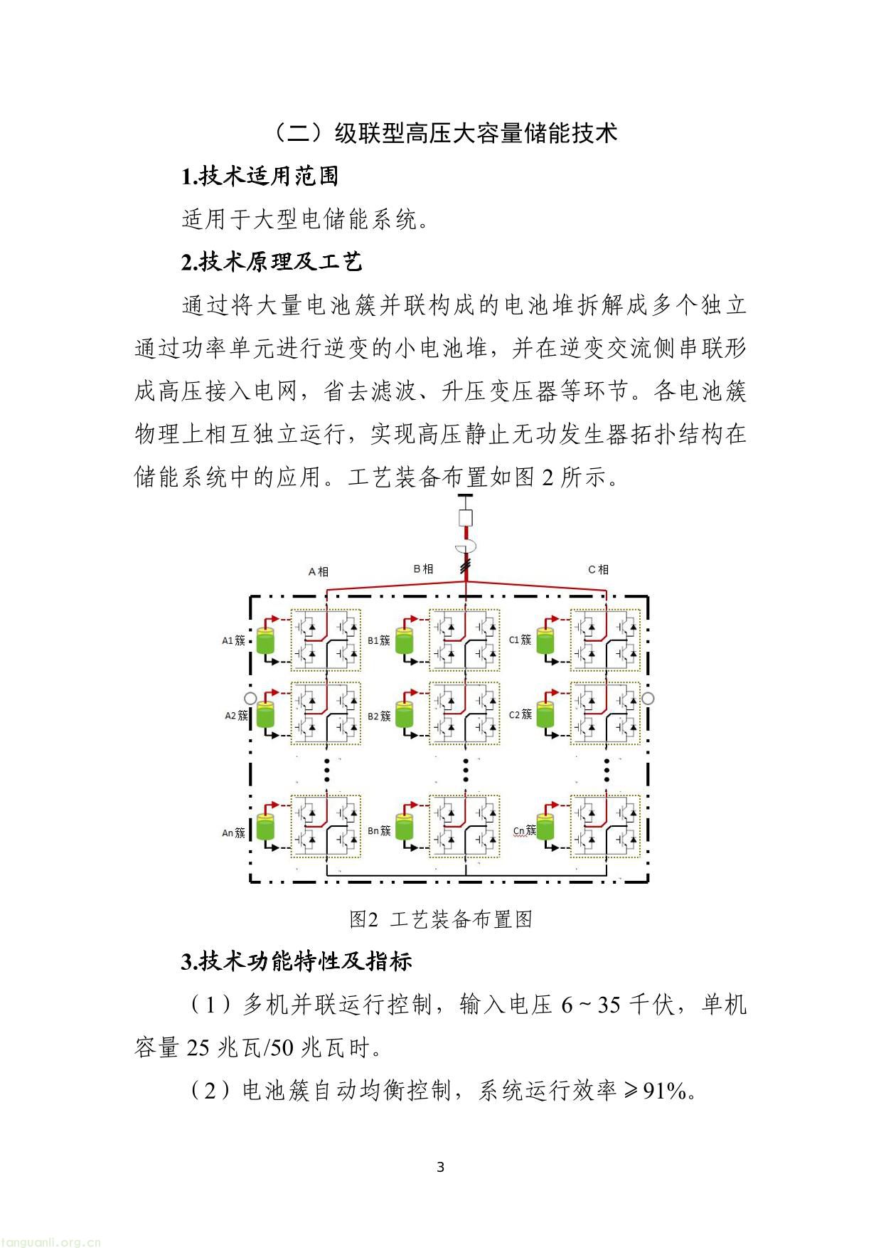 《国家工业节能降碳技术应用指南与案例（2024年版）》之九：工业绿色微电网技术-03.jpg