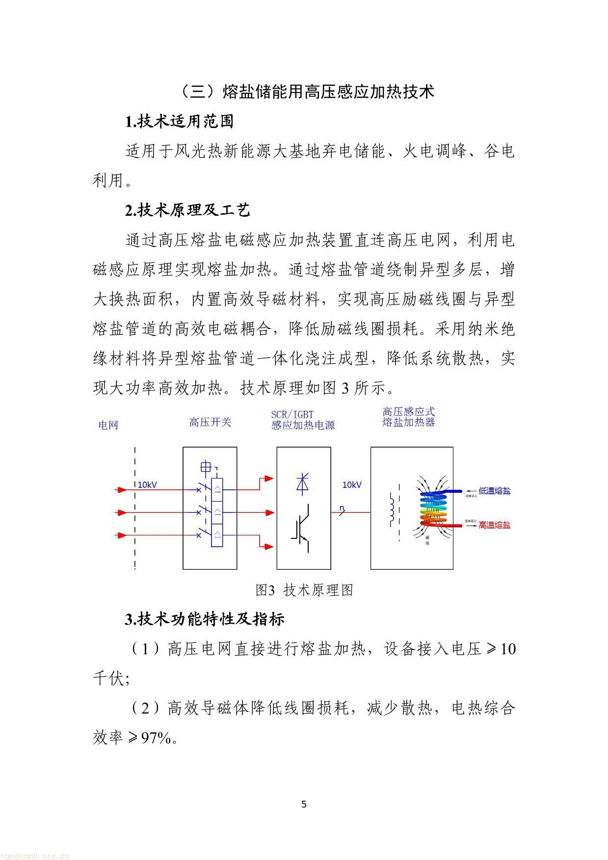 《国家工业节能降碳技术应用指南与案例（2024年版）》之九：工业绿色微电网技术-05.jpg