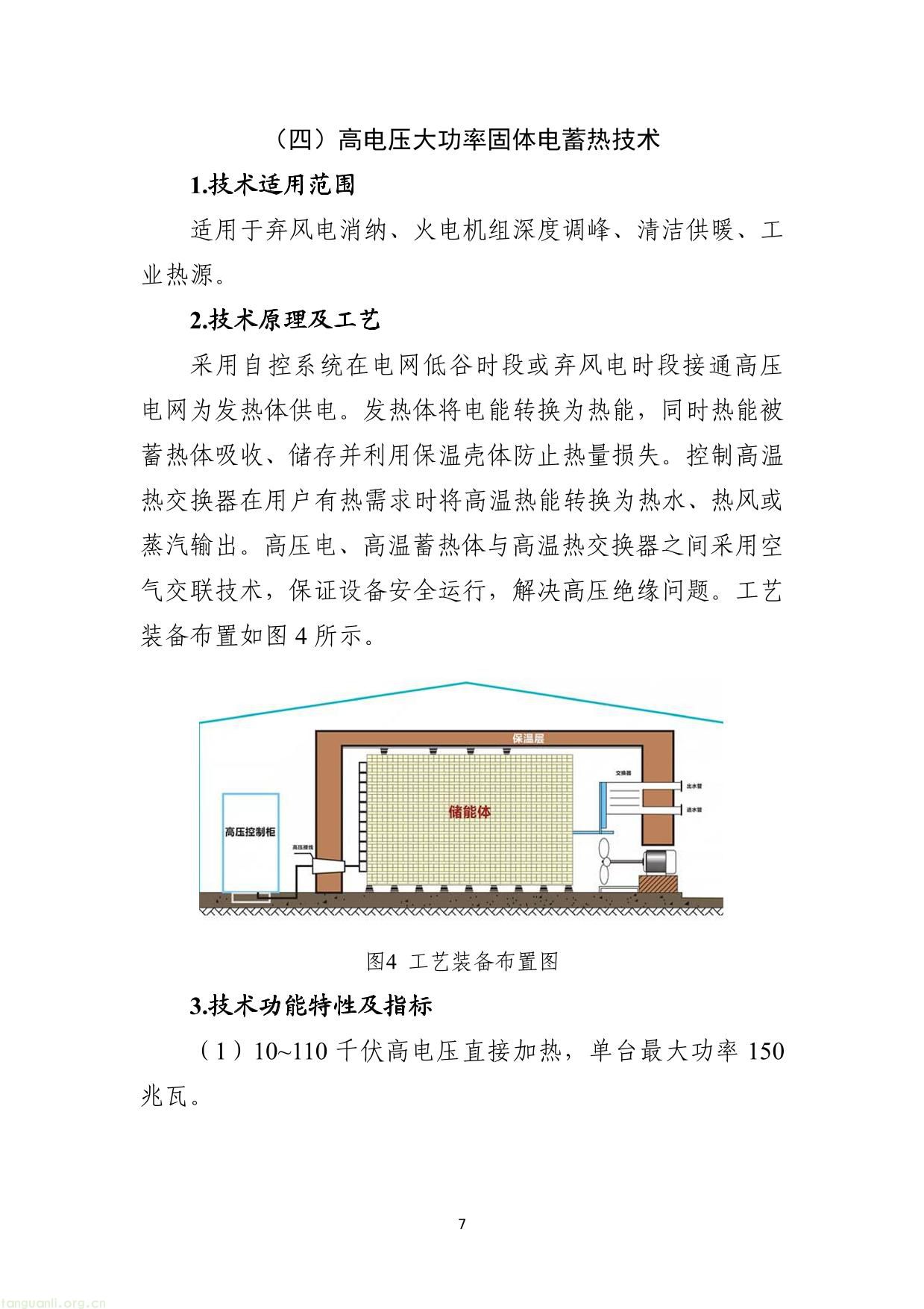 《国家工业节能降碳技术应用指南与案例（2024年版）》之九：工业绿色微电网技术-07.jpg