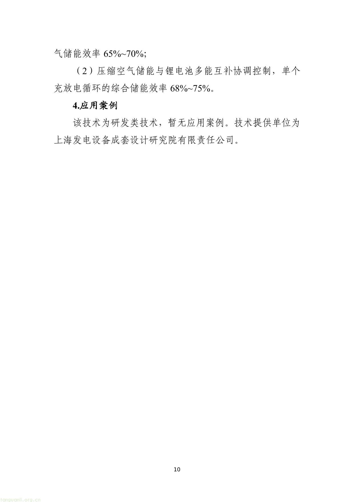 《国家工业节能降碳技术应用指南与案例（2024年版）》之九：工业绿色微电网技术-10.jpg