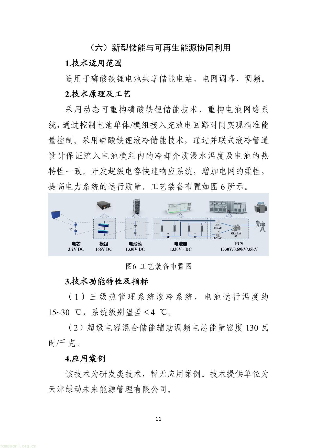 《国家工业节能降碳技术应用指南与案例（2024年版）》之九：工业绿色微电网技术-11.jpg