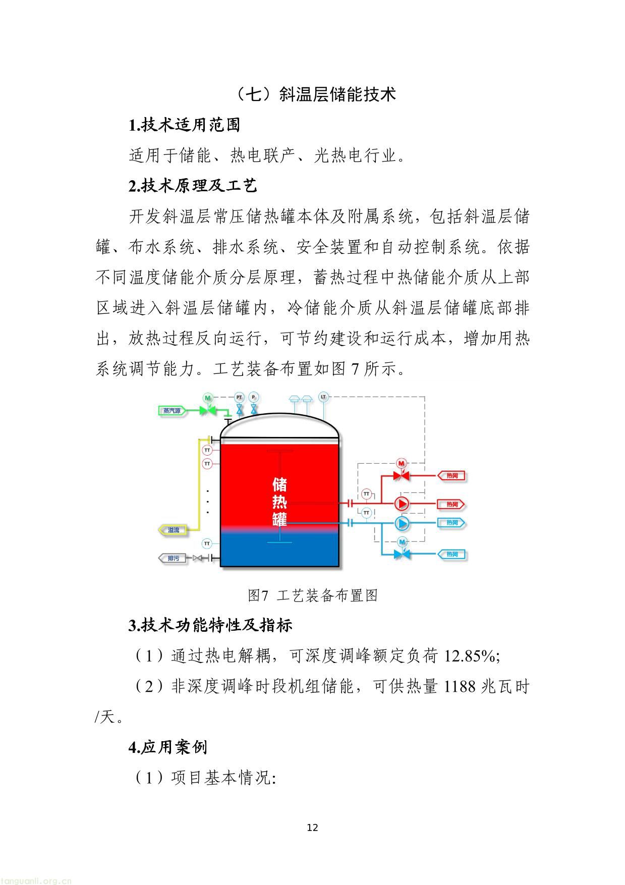 《国家工业节能降碳技术应用指南与案例（2024年版）》之九：工业绿色微电网技术-12.jpg