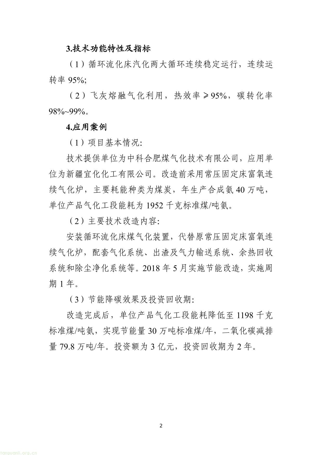 《国家工业节能降碳技术应用指南与案例（2024年版）》之七：煤炭清洁高效利用技术-2.jpg